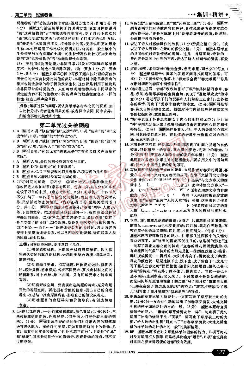 2016年走向中考考场七年级语文下册北师大版 第9页