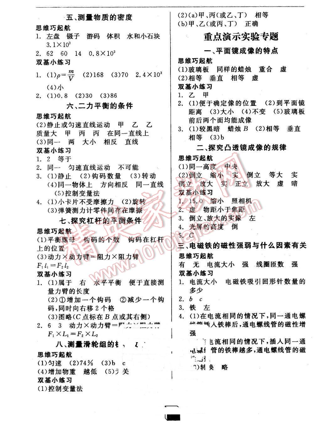 2015年全品基礎(chǔ)小練習(xí)九年級(jí)物理全一冊(cè)下人教版 第5頁(yè)