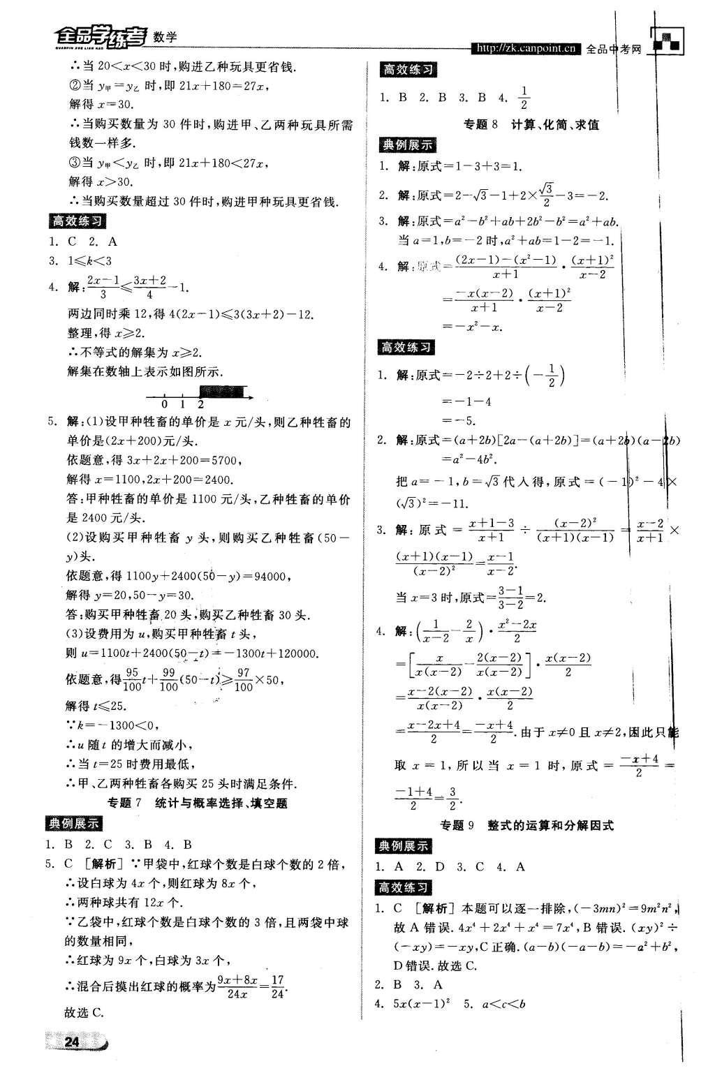 2016年全品學練考九年級數(shù)學下冊華師大版 中考必考題型搶先練第20頁