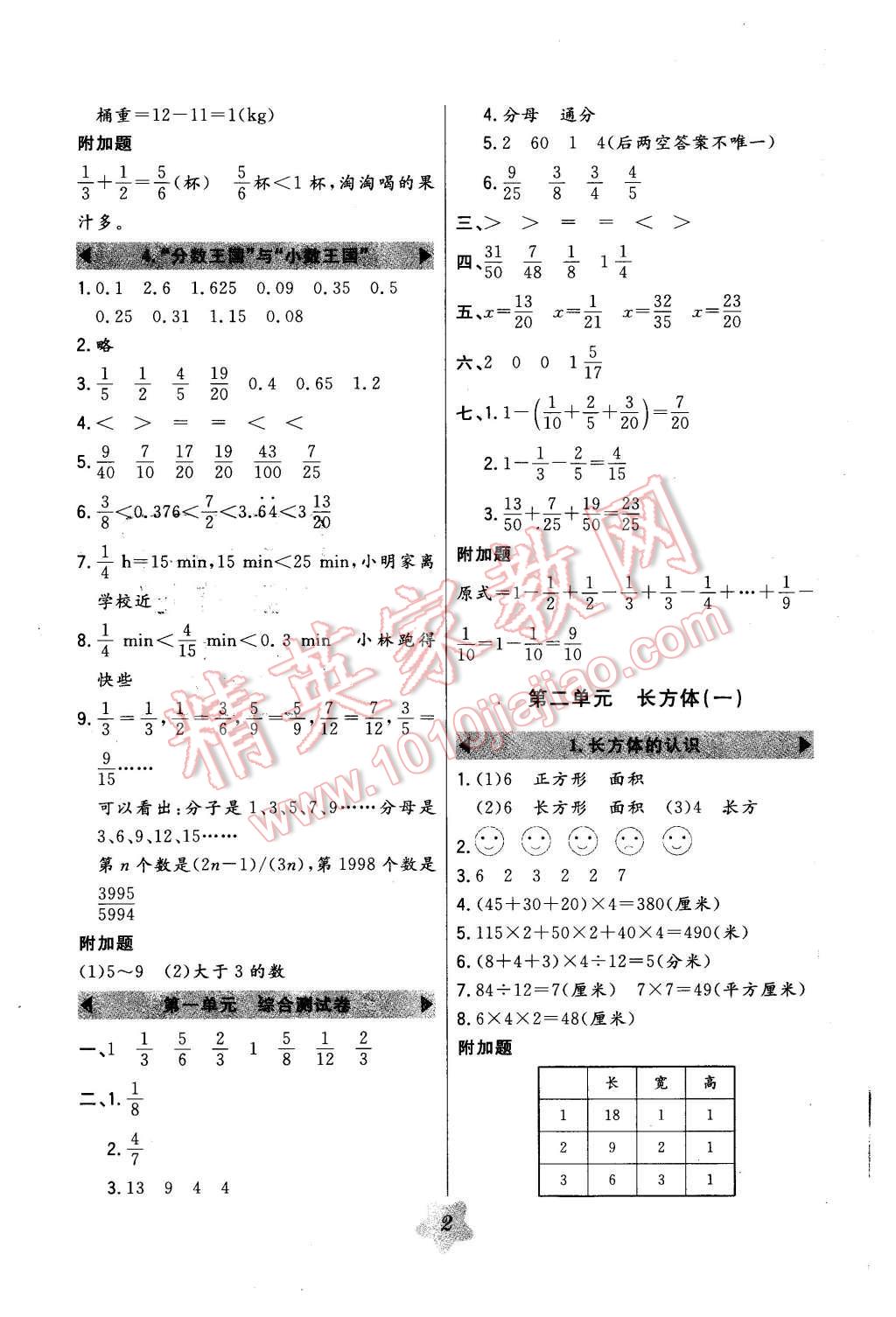 2016年北大绿卡五年级数学下册北师大版 第2页