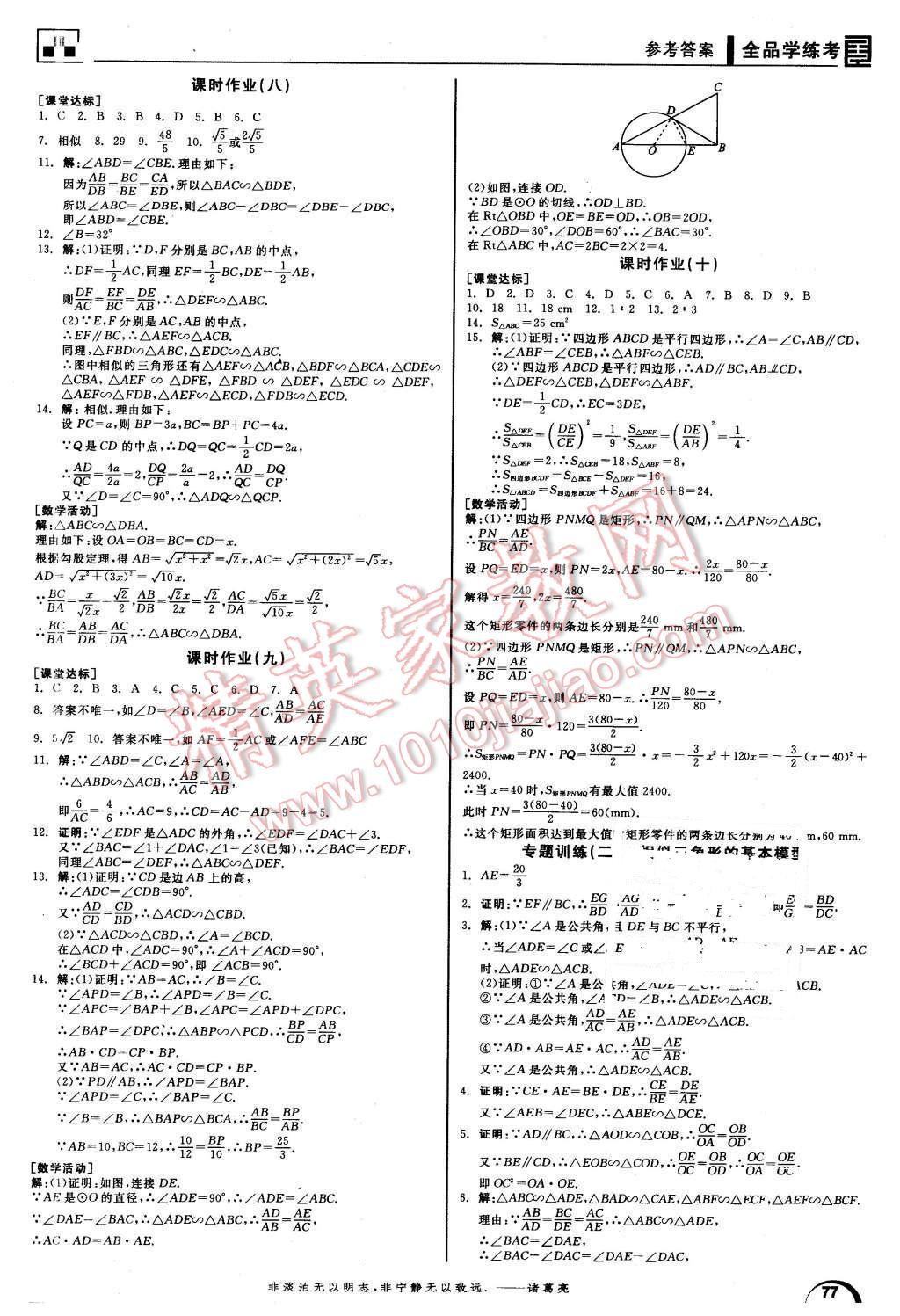 2016年全品學練考九年級數(shù)學下冊人教版 第9頁