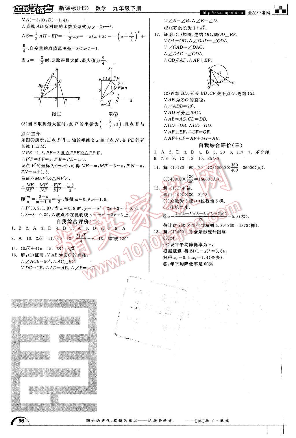 2016年全品學(xué)練考九年級(jí)數(shù)學(xué)下冊(cè)華師大版 第18頁