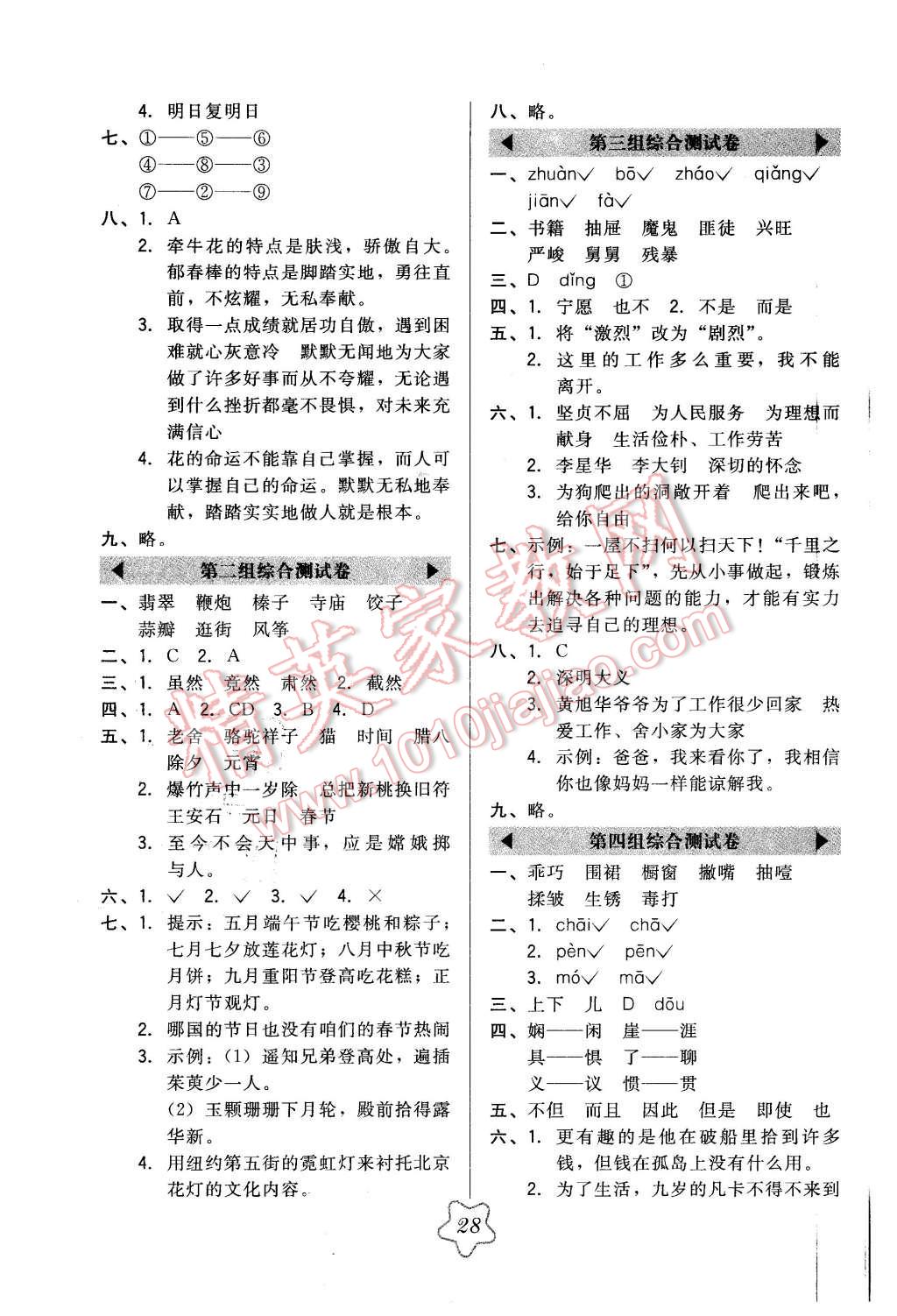 2016年北大绿卡六年级语文下册人教版 第10页