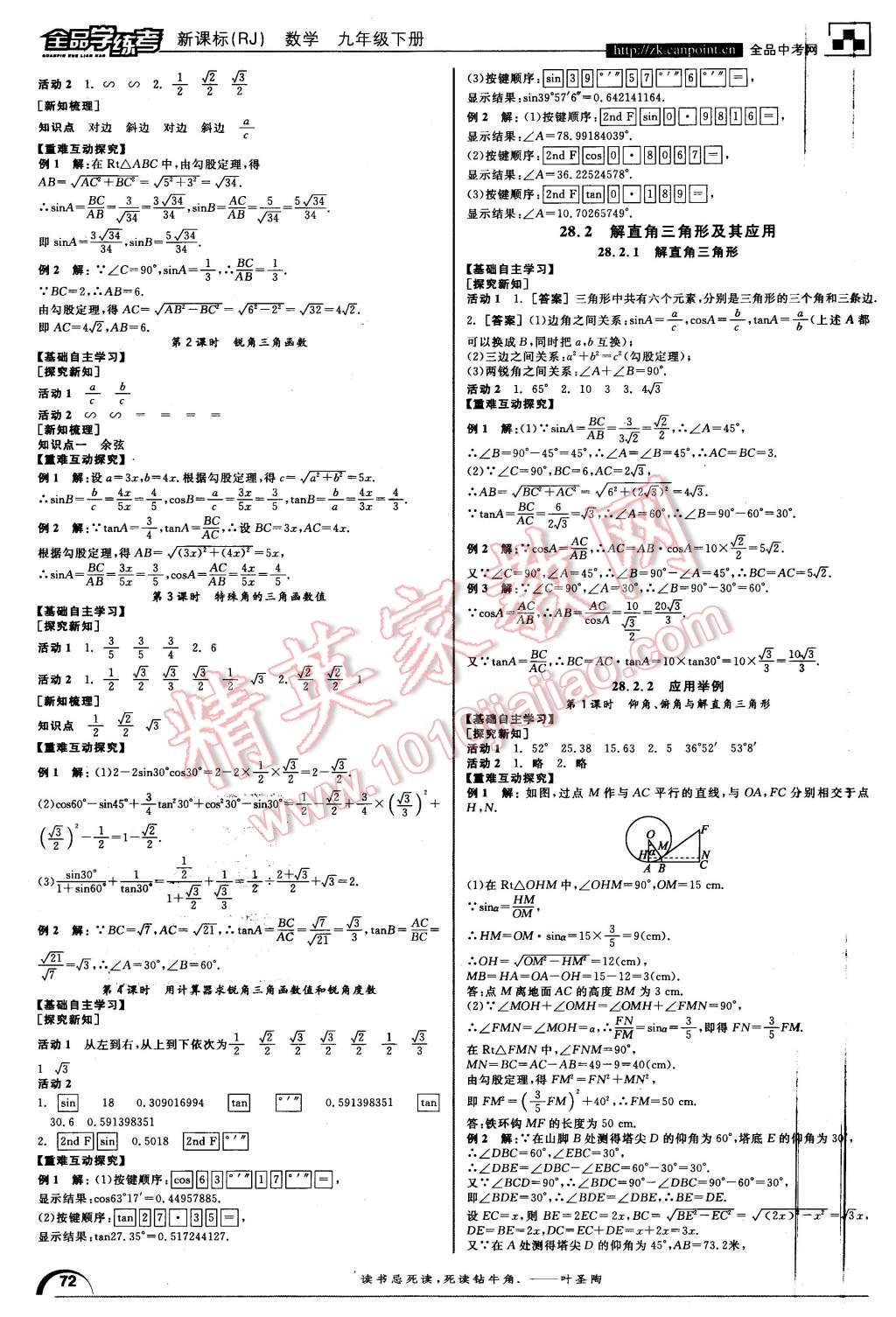 2016年全品学练考九年级数学下册人教版 第4页