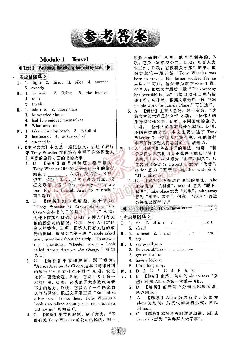 2016年北大綠卡九年級(jí)英語(yǔ)下冊(cè)外研新標(biāo)準(zhǔn)銜接版 第1頁(yè)