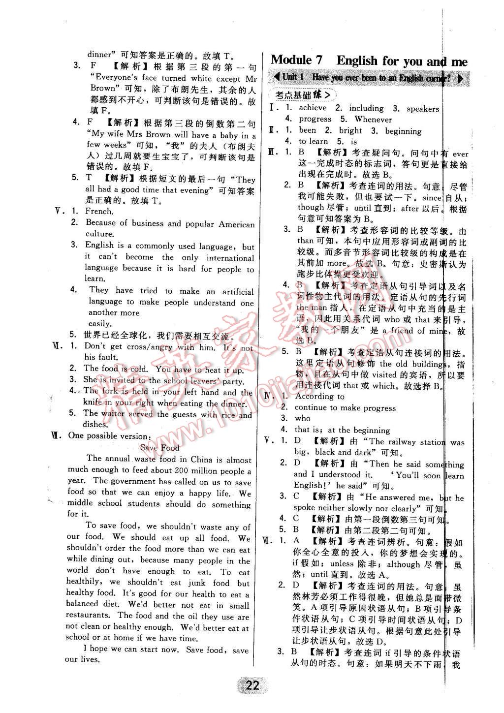 2016年北大綠卡九年級(jí)英語(yǔ)下冊(cè)外研新標(biāo)準(zhǔn)銜接版 第22頁(yè)