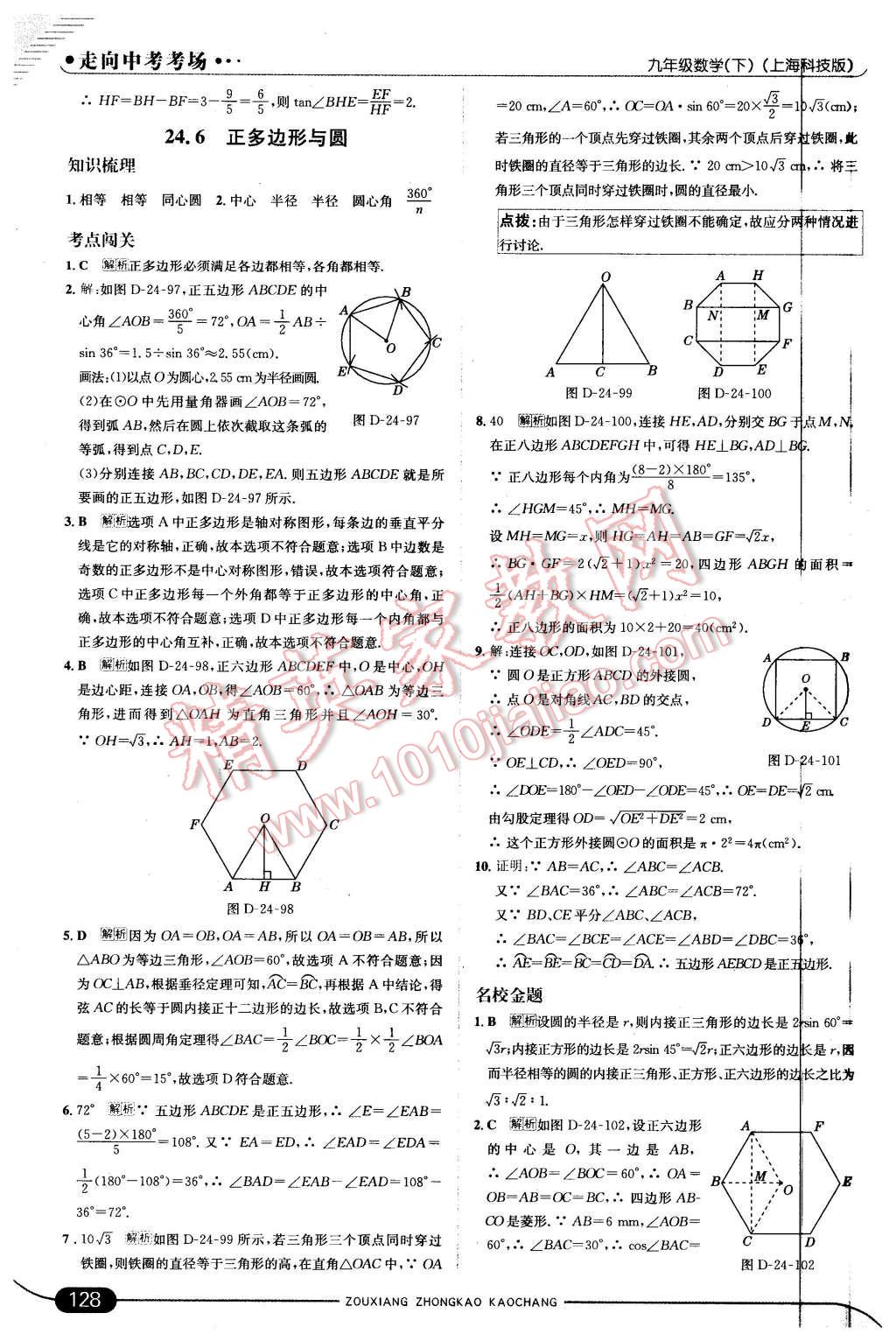 2016年走向中考考場九年級數(shù)學(xué)下冊滬科版 第18頁