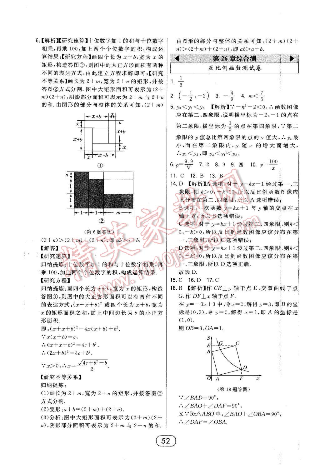 2016年北大綠卡課時同步講練九年級數(shù)學(xué)下冊人教版 第32頁