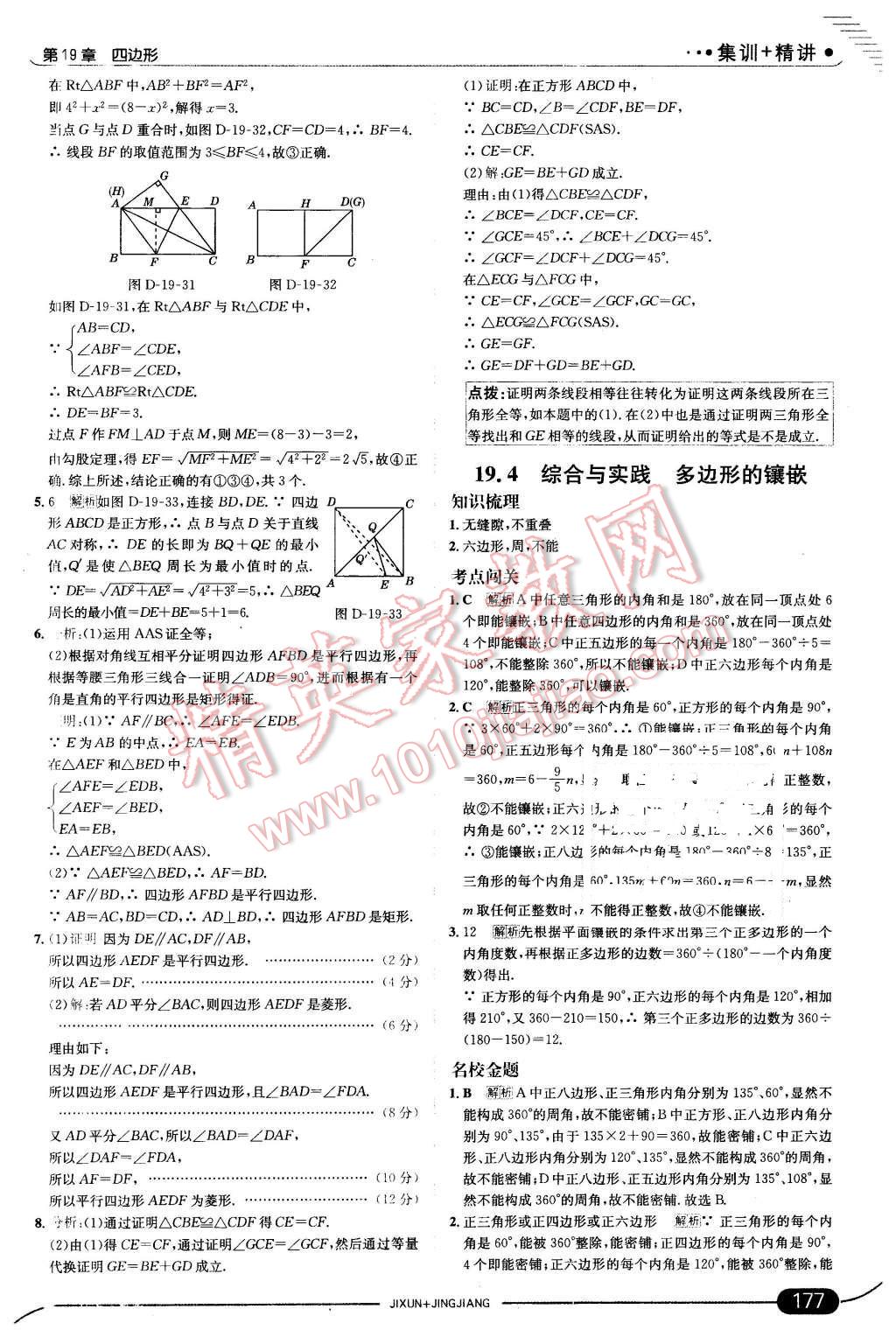 2016年走向中考考場(chǎng)八年級(jí)數(shù)學(xué)下冊(cè)滬科版 第35頁(yè)