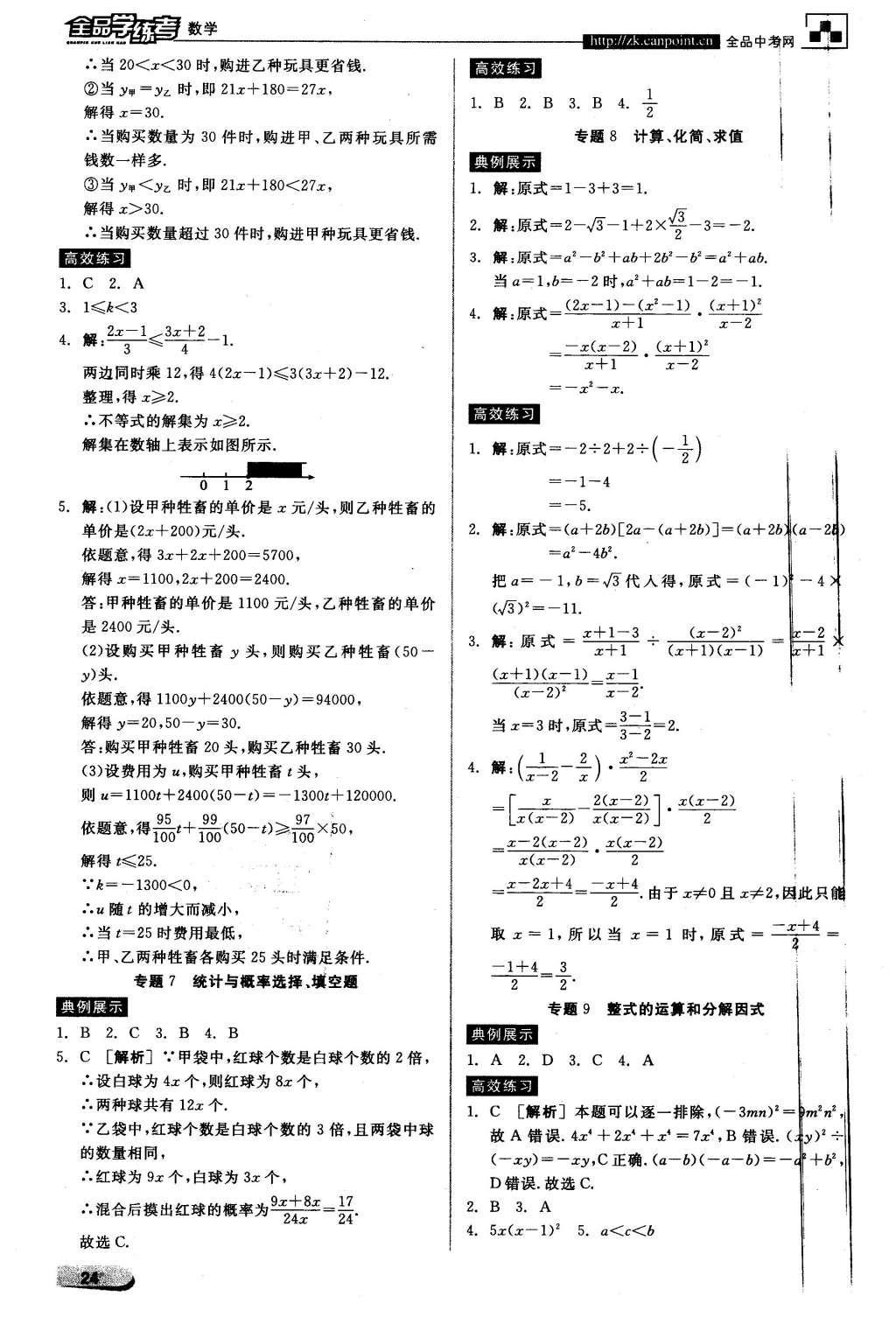 2016年全品學(xué)練考九年級數(shù)學(xué)下冊人教版 中考必考題型搶先練第18頁