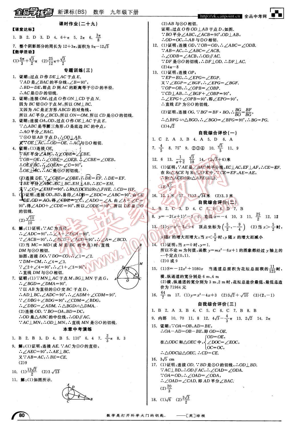 2016年全品学练考九年级数学下册北师大版 第10页