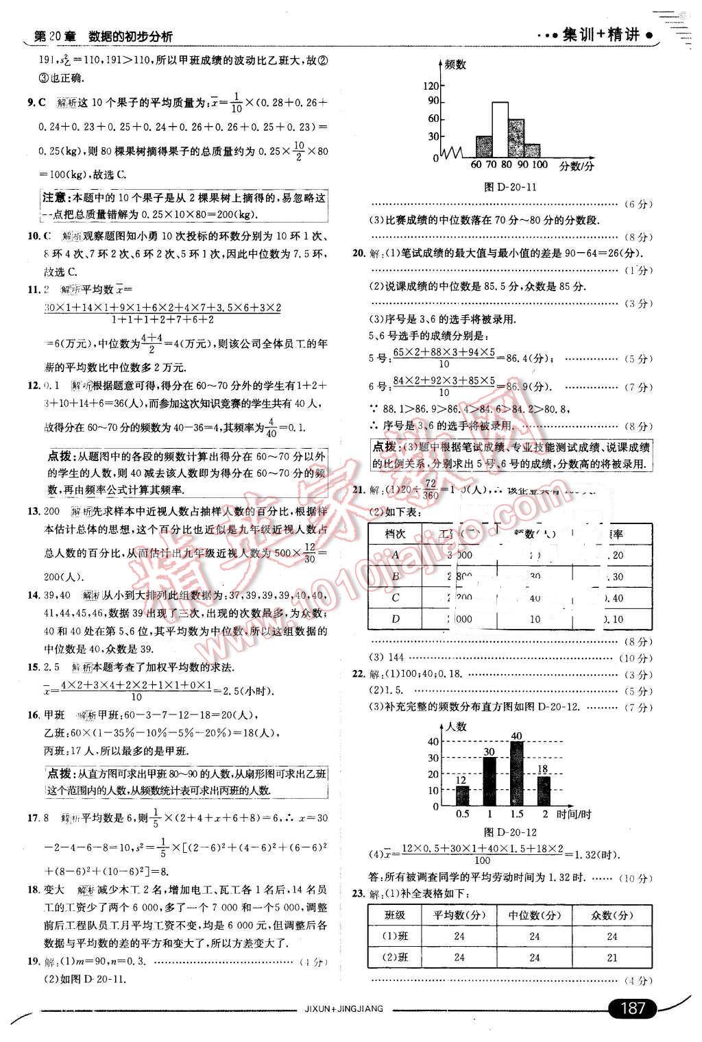 2016年走向中考考場八年級數(shù)學下冊滬科版 第45頁