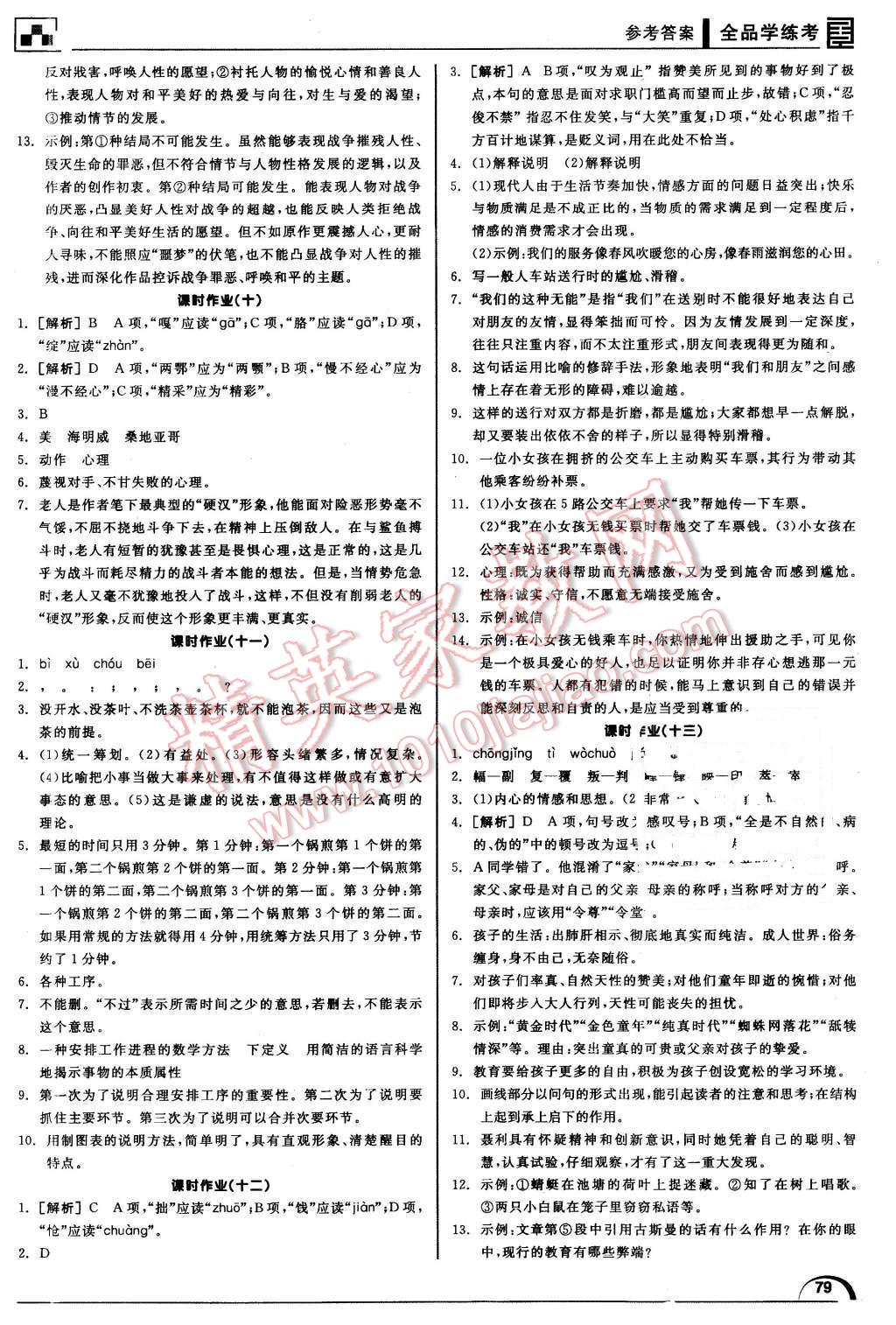 2016年全品学练考九年级语文下册苏教版 第15页