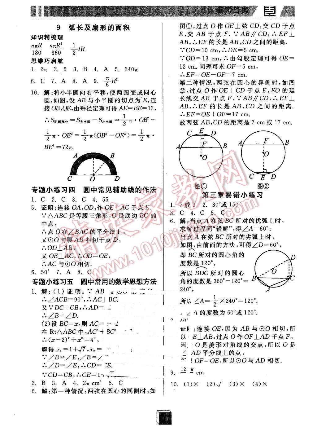 2016年全品基础小练习九年级数学下册北师大版 第9页