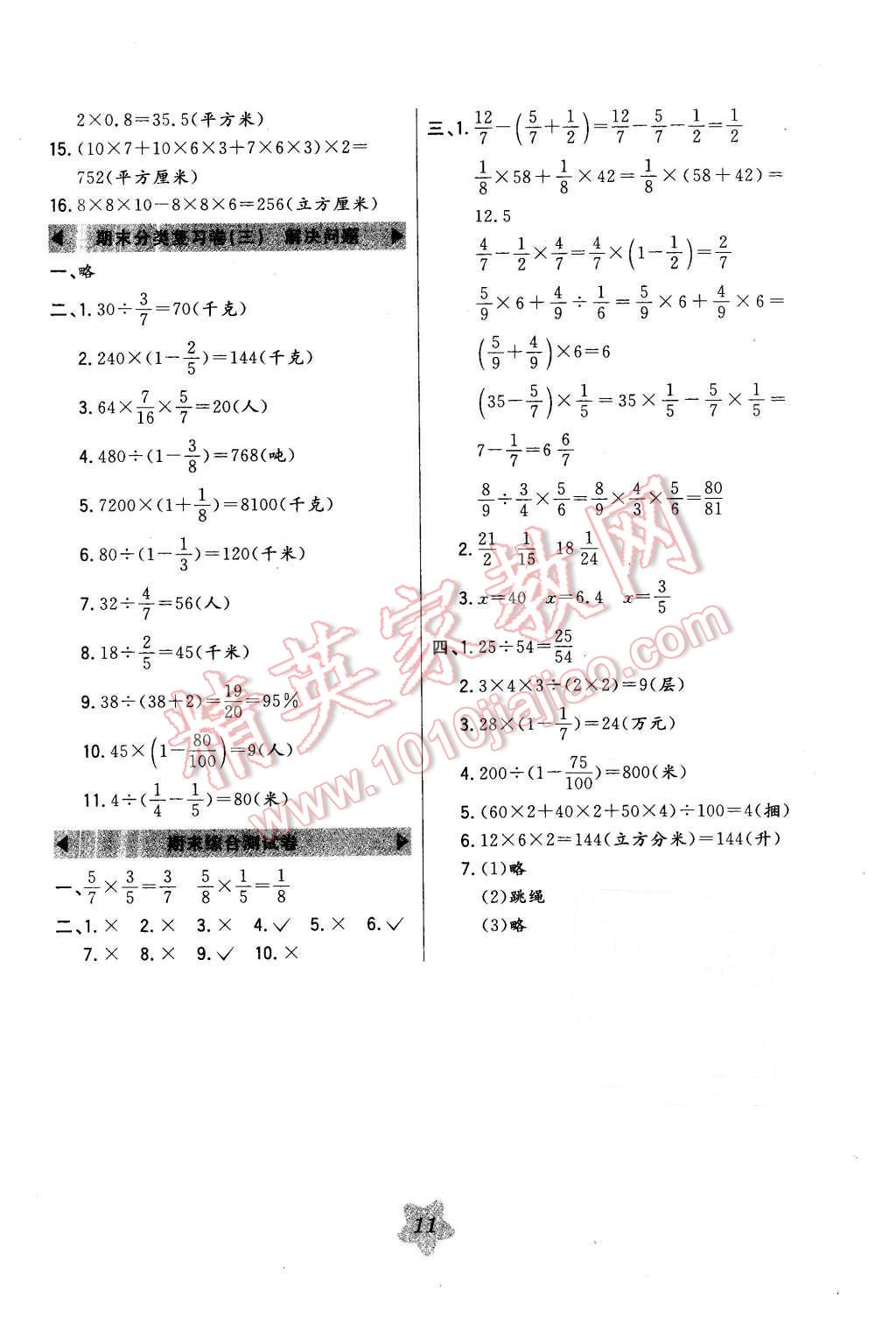 2016年北大绿卡五年级数学下册北师大版 第11页