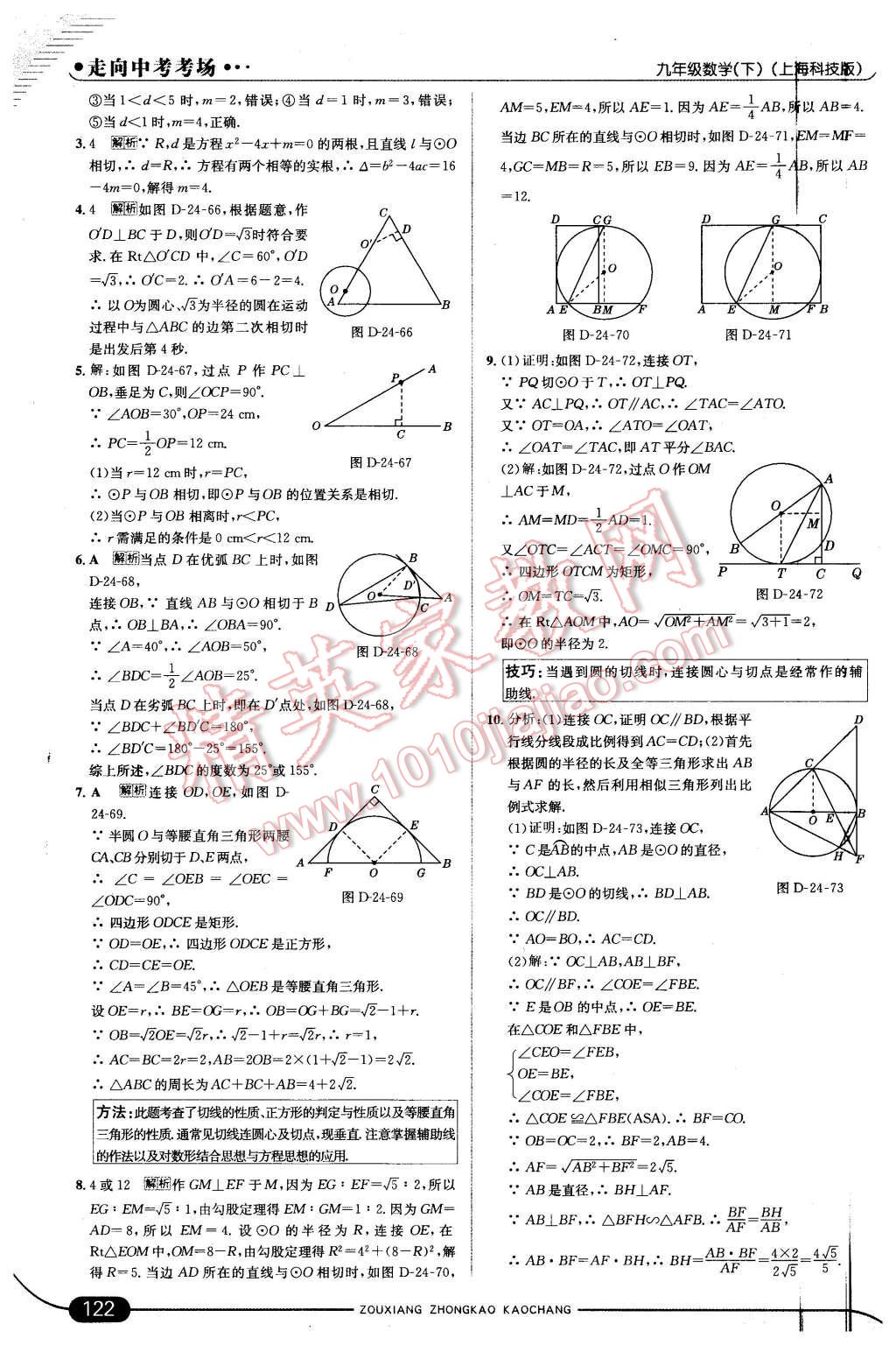 2016年走向中考考場九年級數(shù)學(xué)下冊滬科版 第12頁