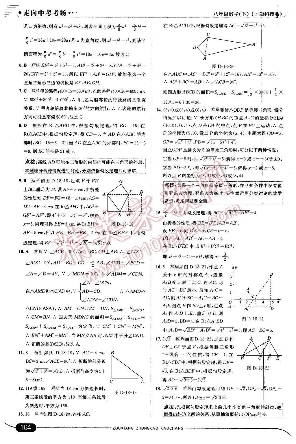 2016年走向中考考場八年級數學下冊滬科版 第22頁