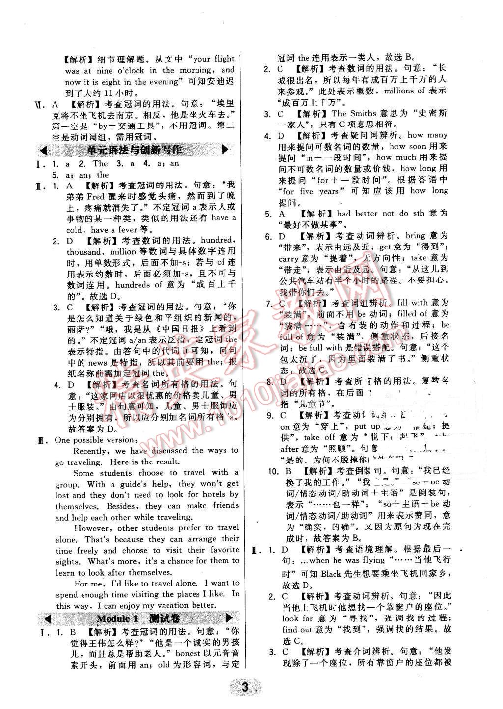 2016年北大綠卡九年級(jí)英語(yǔ)下冊(cè)外研新標(biāo)準(zhǔn)銜接版 第3頁(yè)