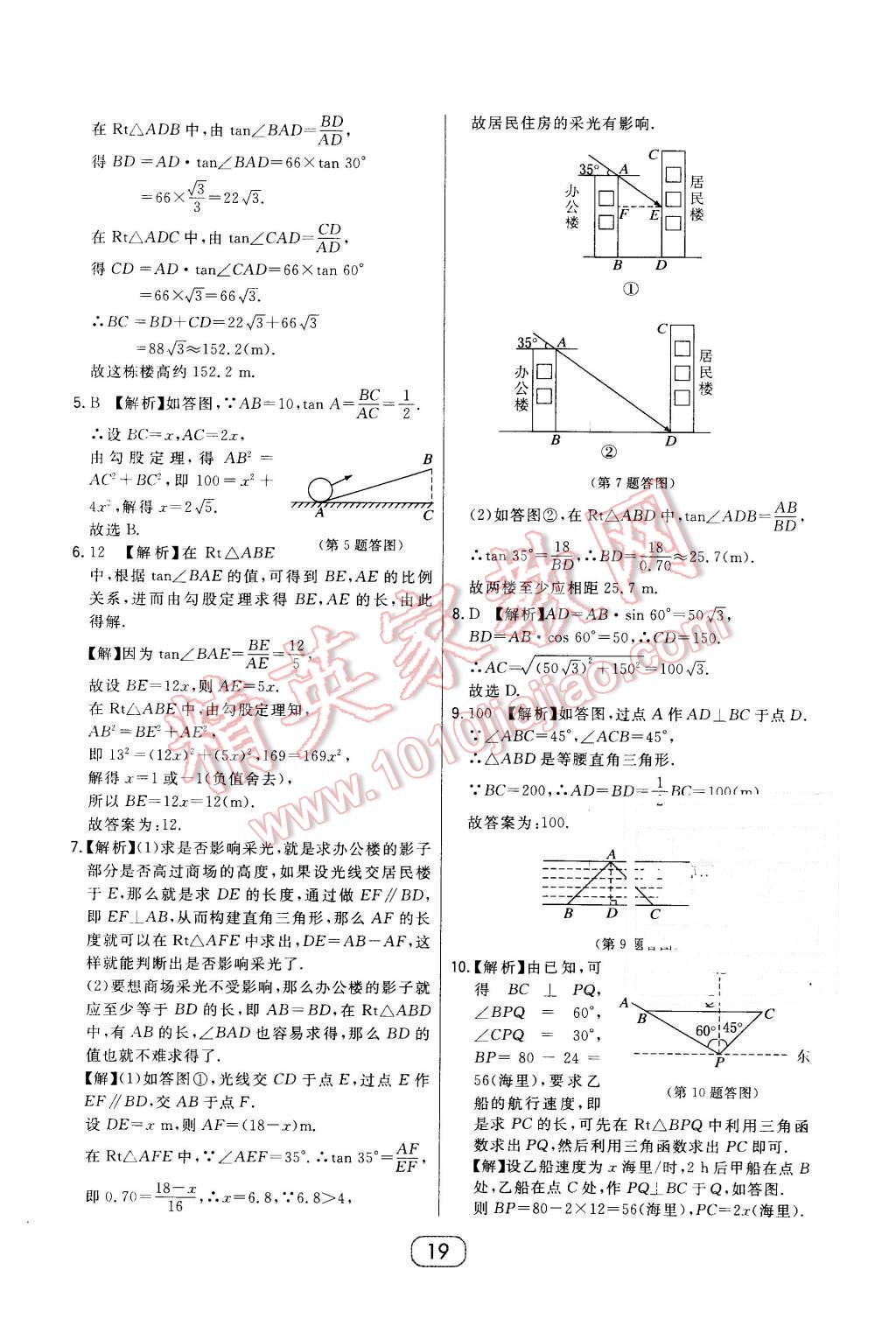 2016年北大绿卡课时同步讲练九年级数学下册人教版 第19页