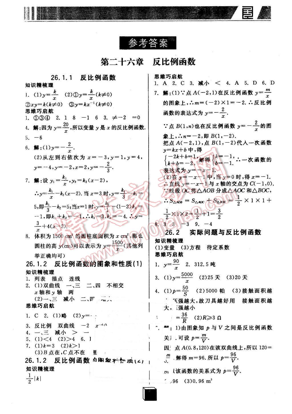 2016年全品基础小练习九年级数学下册人教版 第1页