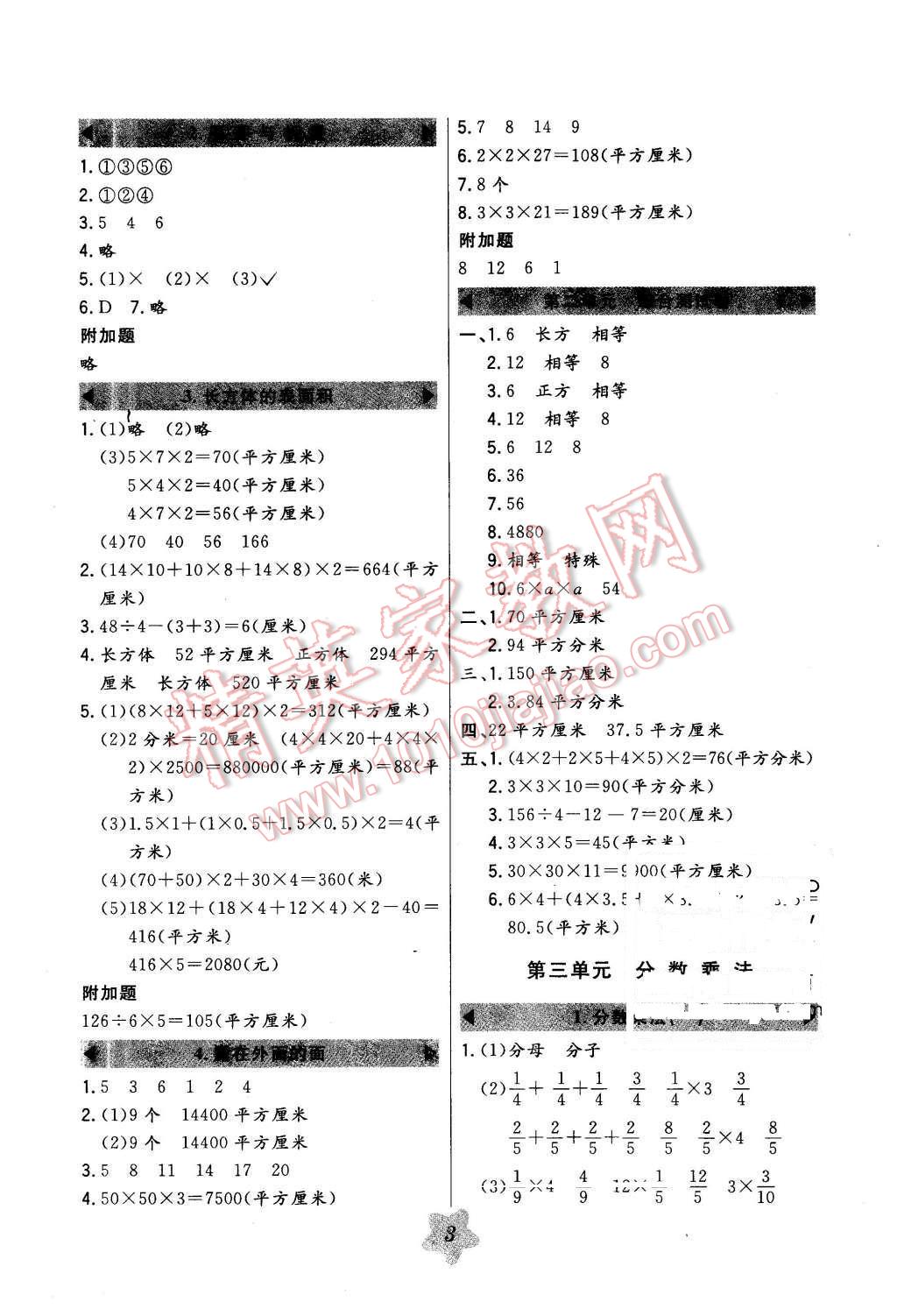 2016年北大绿卡五年级数学下册北师大版 第3页