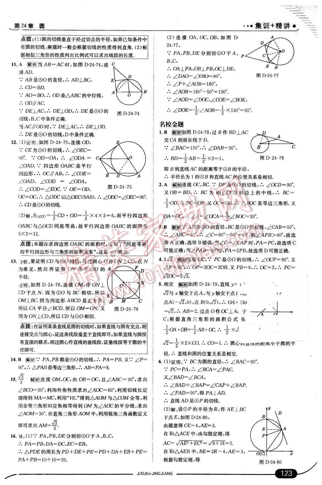 2016年走向中考考场九年级数学下册沪科版 第13页