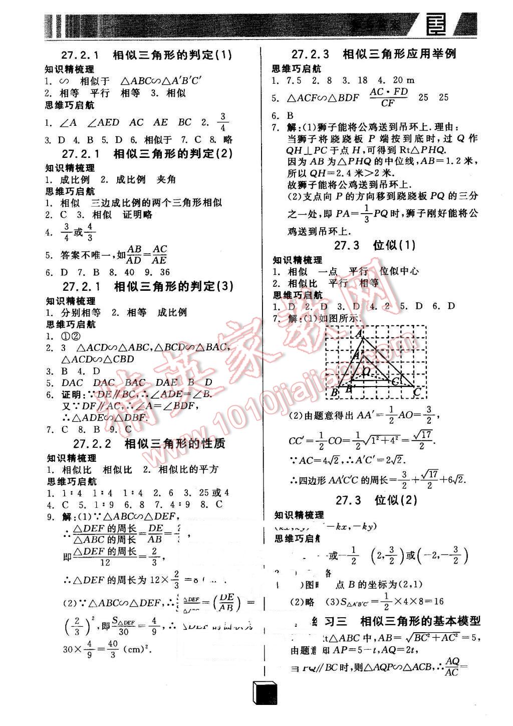 2016年全品基础小练习九年级数学下册人教版 第3页