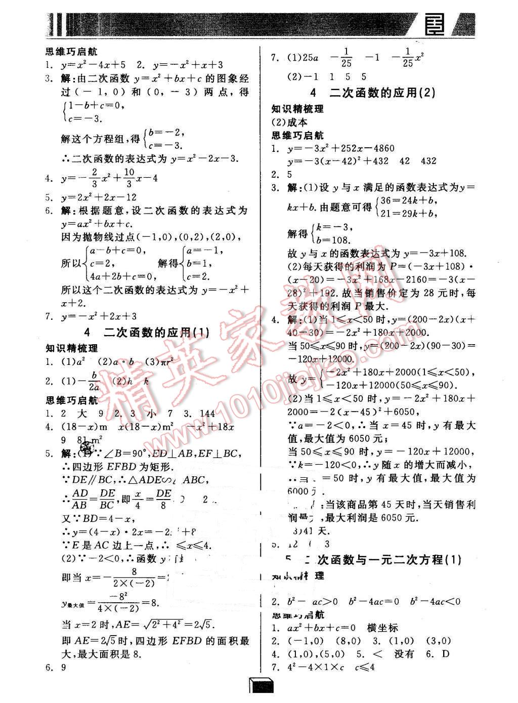 2016年全品基礎小練習九年級數(shù)學下冊北師大版 第5頁