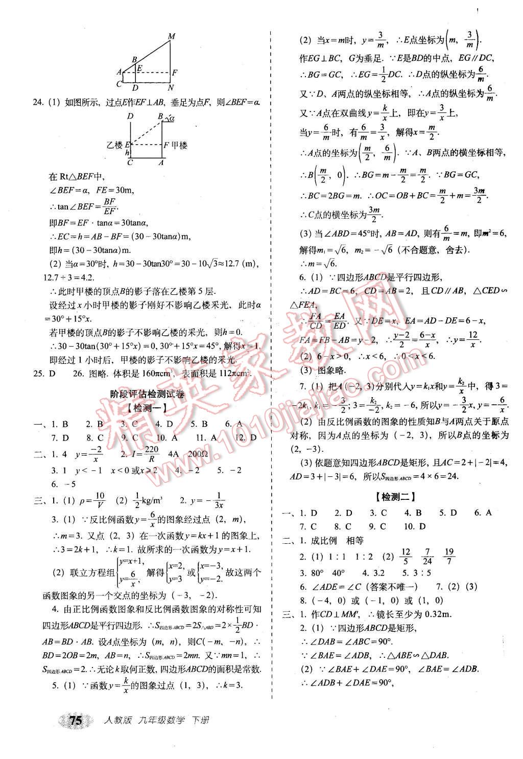 2016年聚能闖關期末復習沖刺卷九年級數學下冊人教版 第3頁