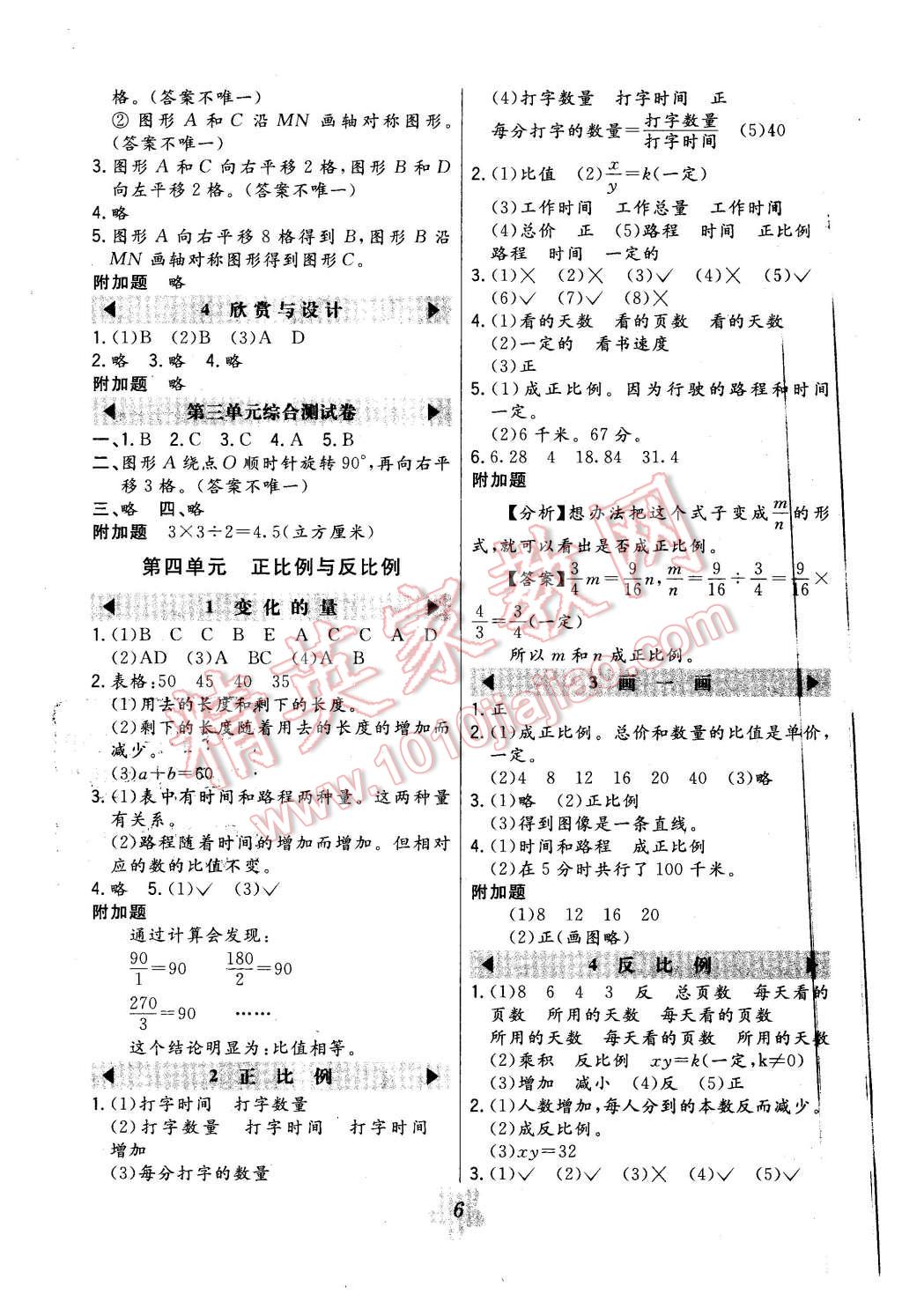 2016年北大绿卡六年级数学下册北师大版 第5页