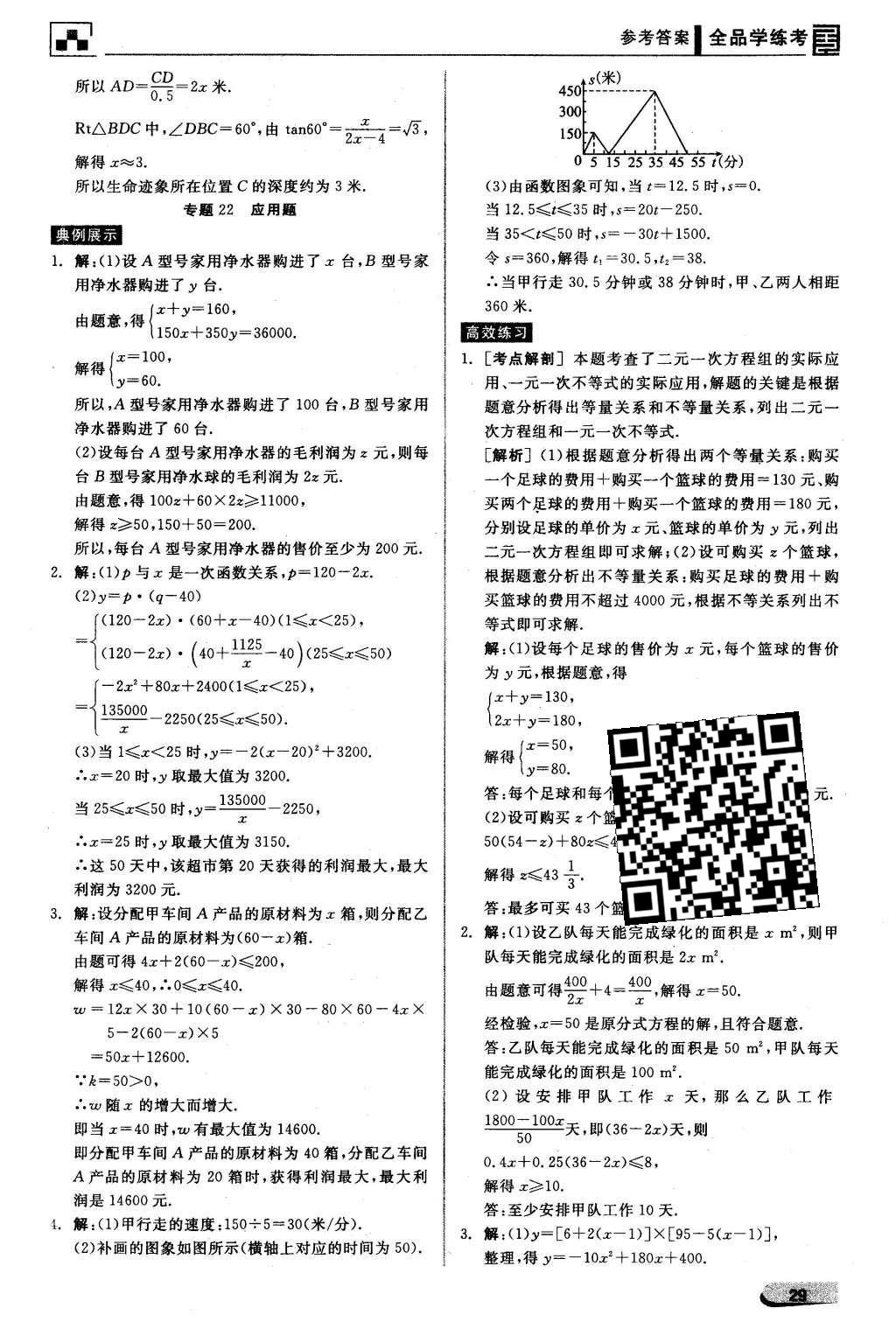 2016年全品学练考九年级数学下册北师大版 中考必考题型抢先练第17页