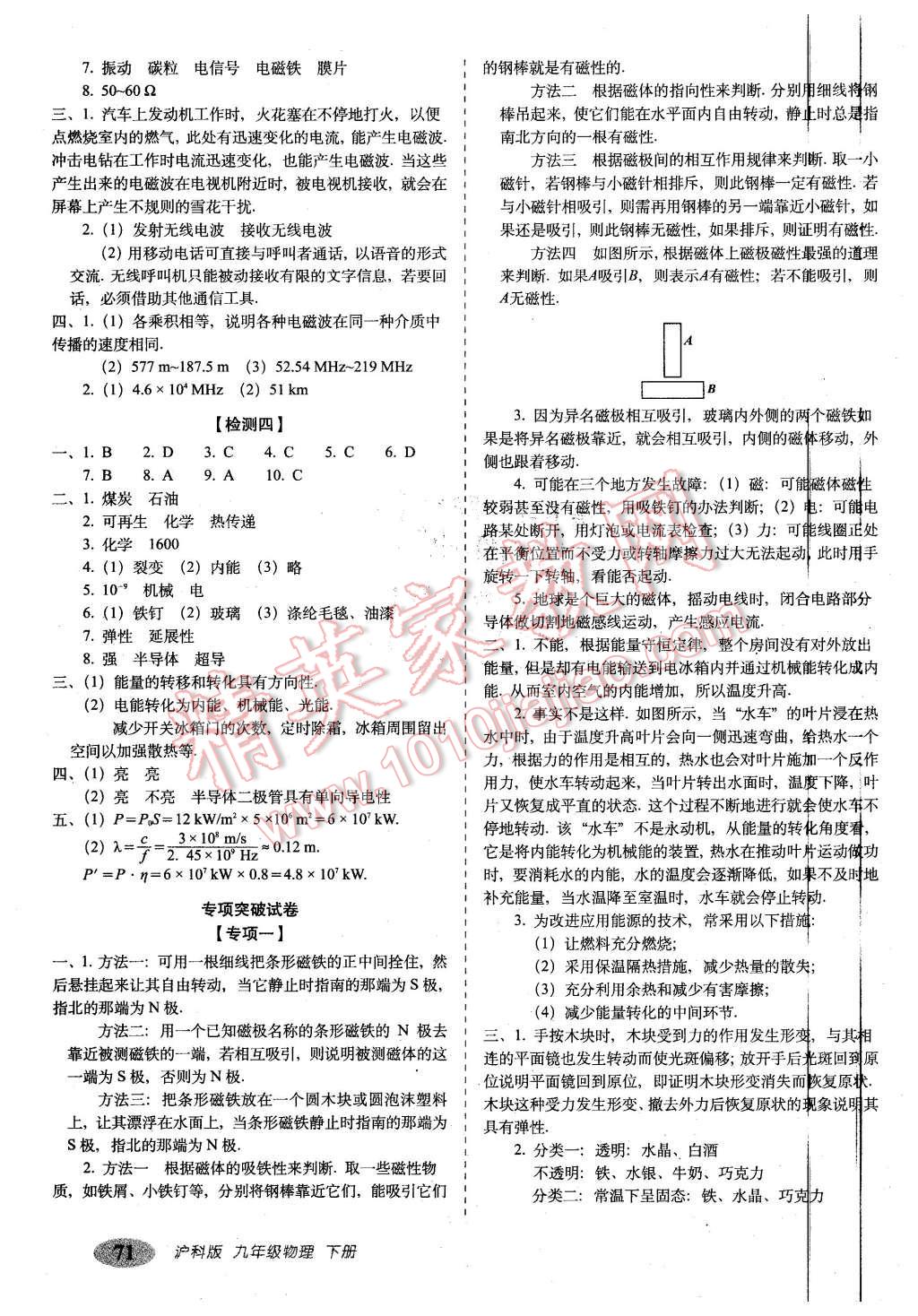 2016年聚能闖關(guān)期末復(fù)習(xí)沖刺卷九年級(jí)物理下冊(cè)滬科版 第3頁