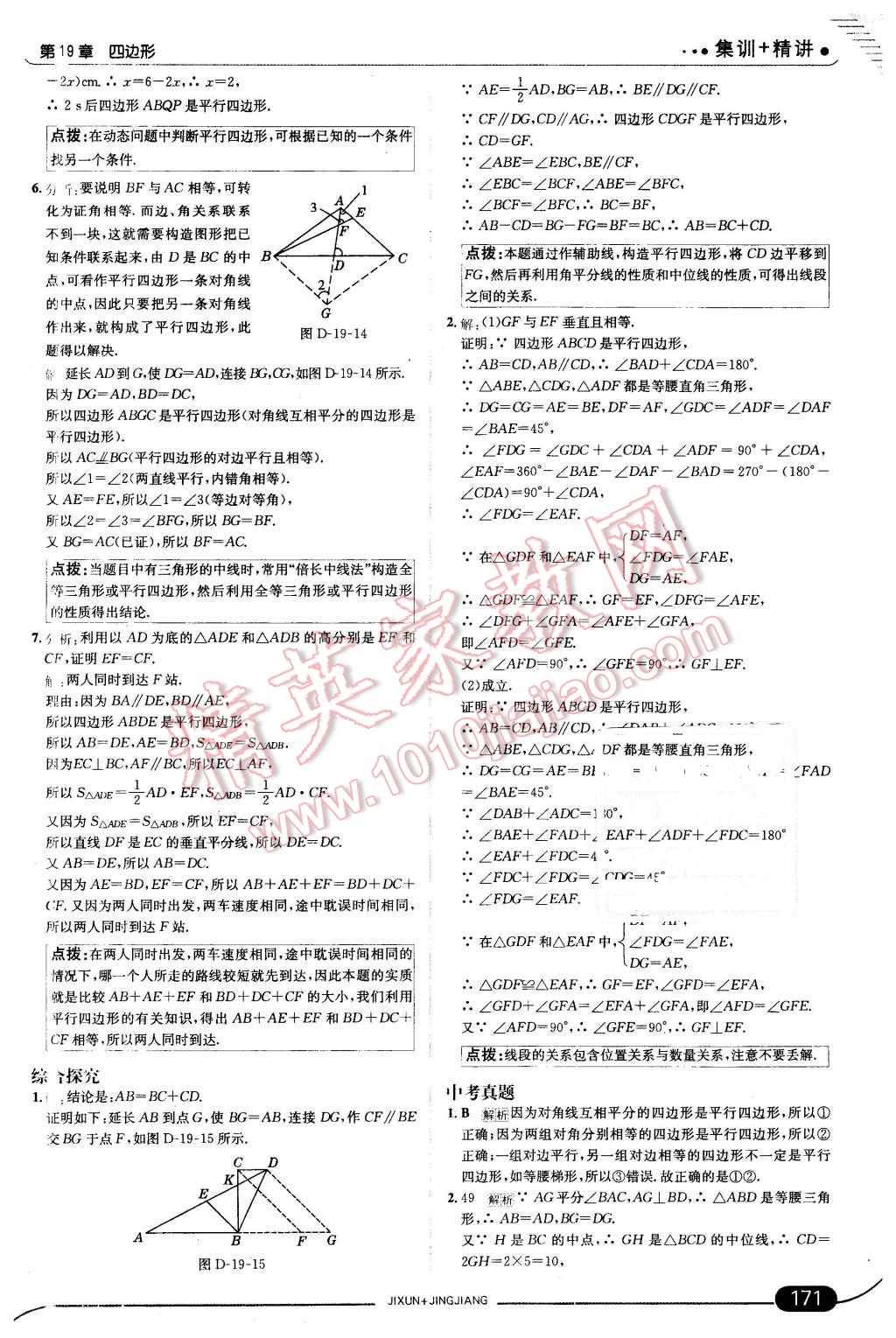 2016年走向中考考場八年級數(shù)學(xué)下冊滬科版 第29頁