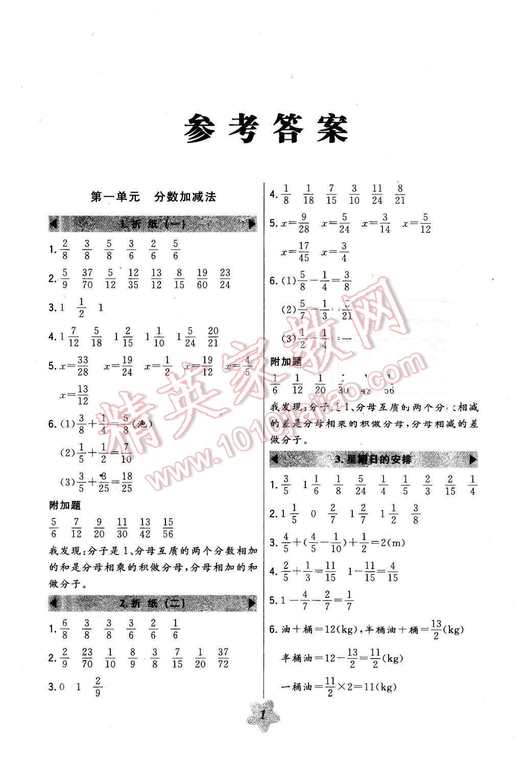 2016年北大绿卡五年级数学下册北师大版 第1页