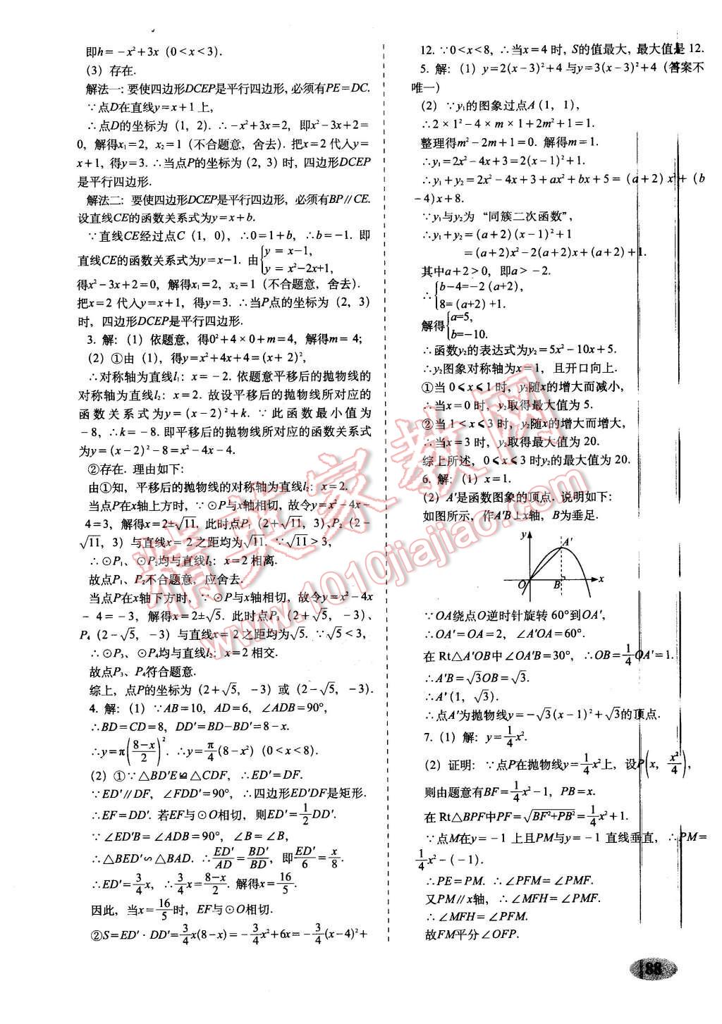 2016年聚能闖關(guān)期末復(fù)習(xí)沖刺卷九年級數(shù)學(xué)下冊華師大版 第8頁