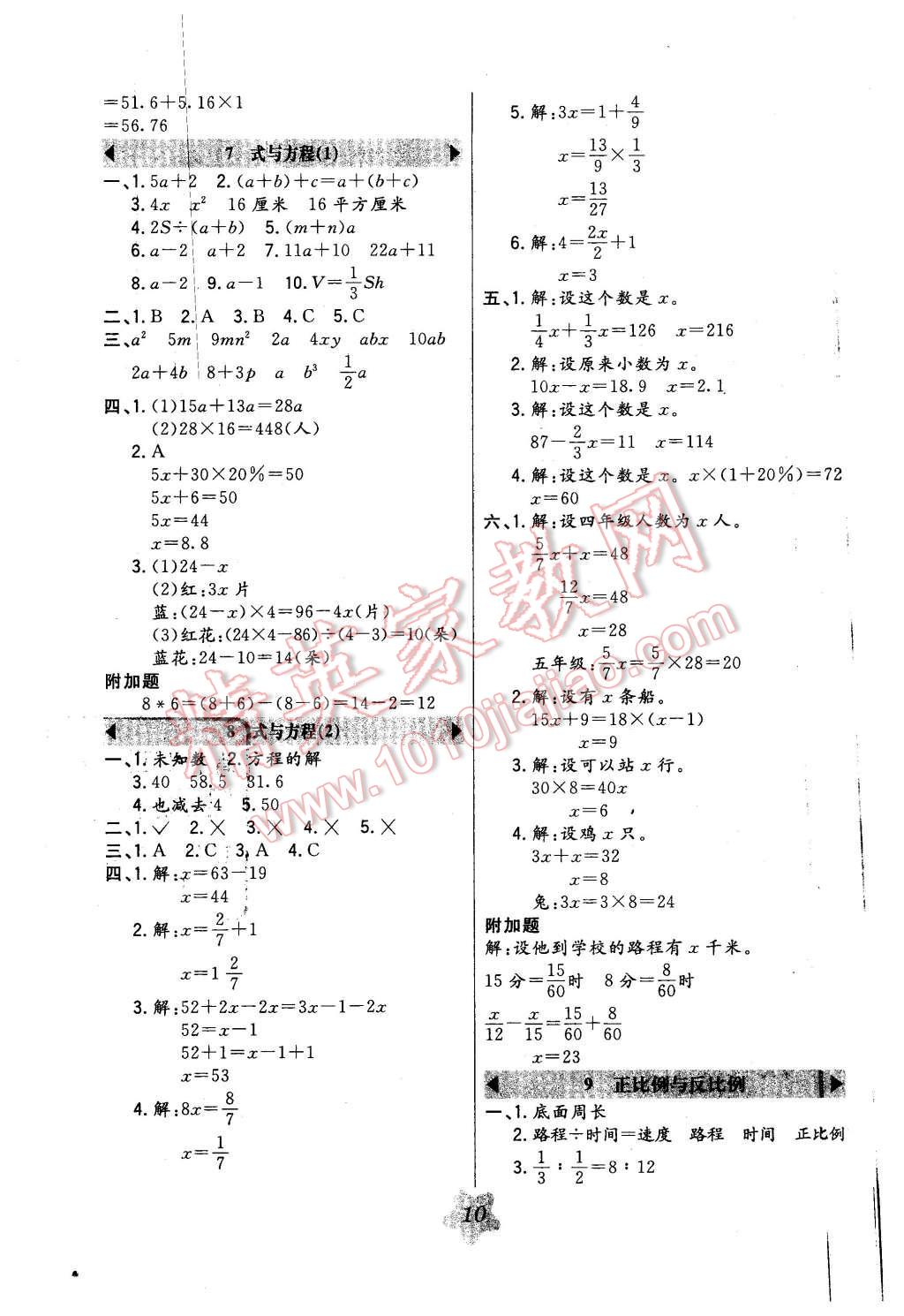 2016年北大绿卡六年级数学下册北师大版 第9页