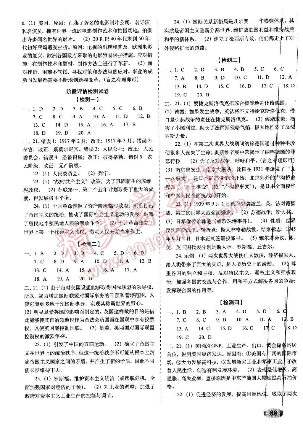 2016年聚能闖關期末復習沖刺卷九年級歷史下冊人教版 第4頁