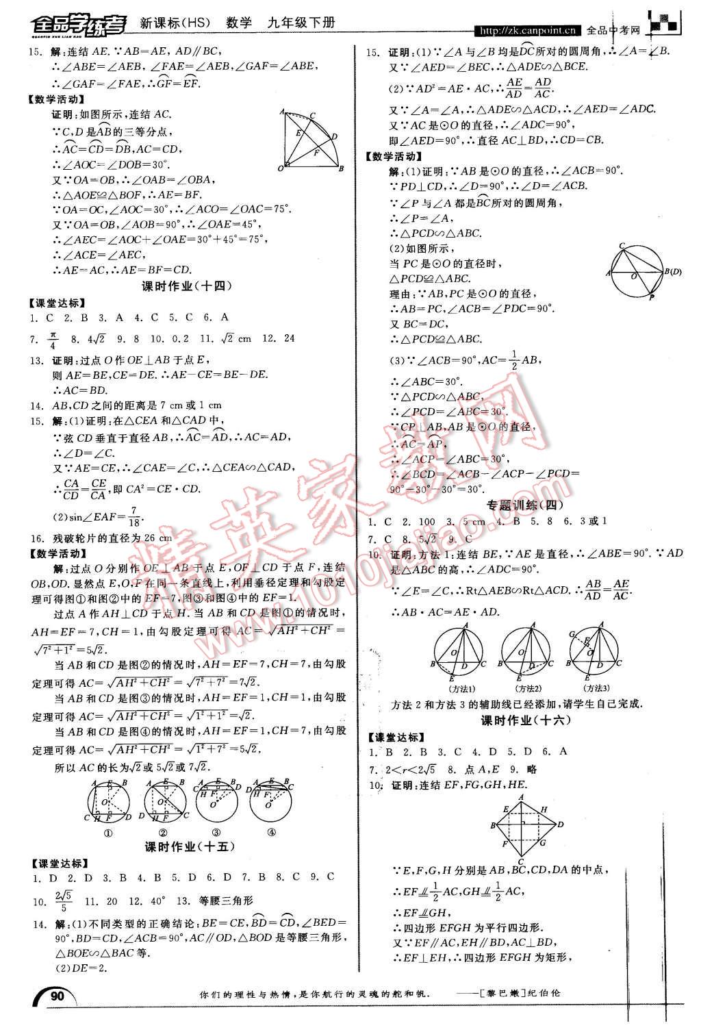 2016年全品學(xué)練考九年級數(shù)學(xué)下冊華師大版 第12頁