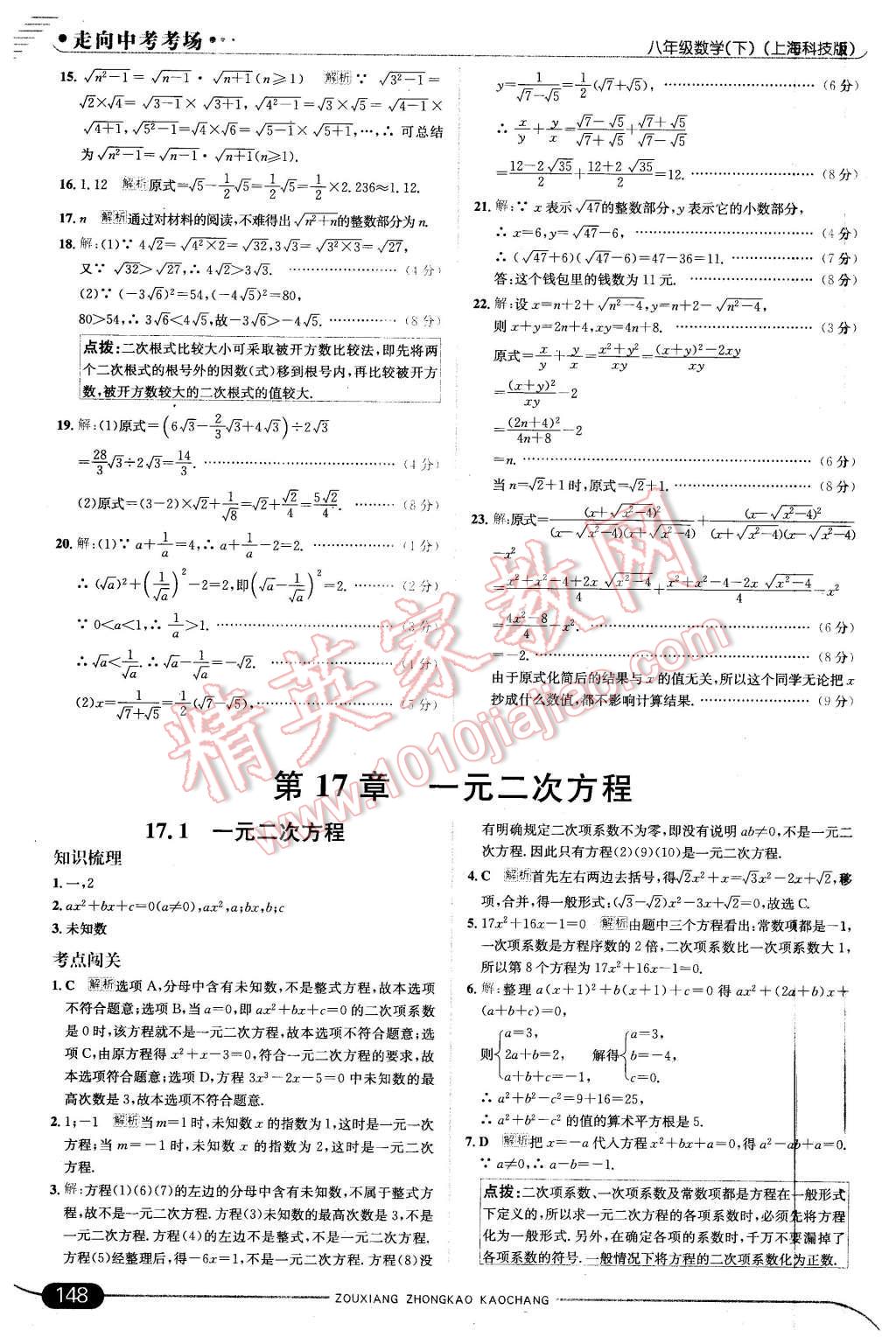 2016年走向中考考場八年級數(shù)學下冊滬科版 第6頁