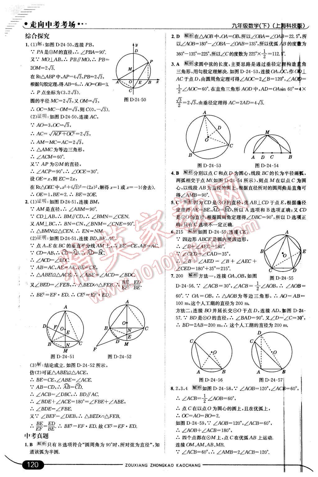 2016年走向中考考场九年级数学下册沪科版 第10页