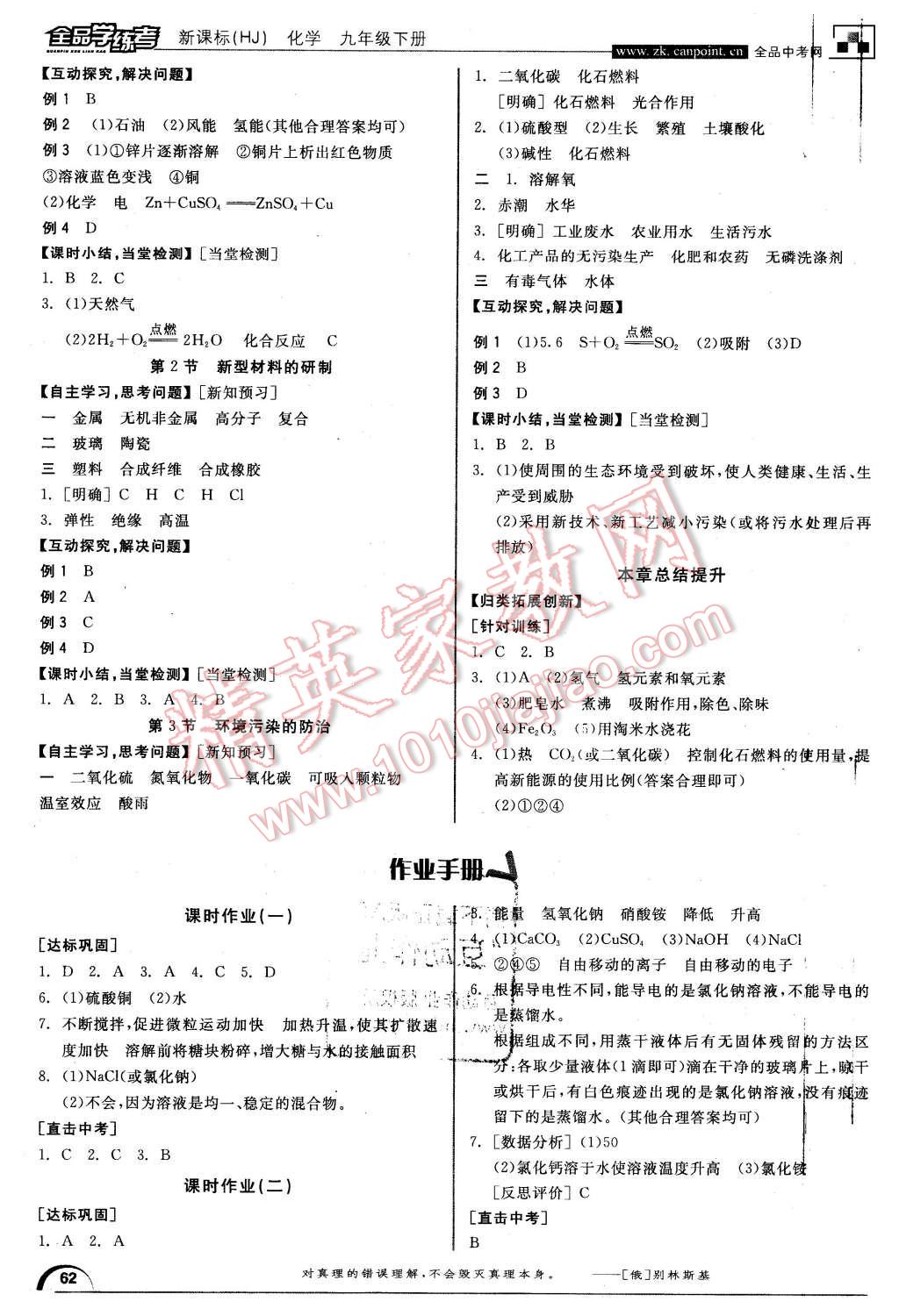 2016年全品學(xué)練考九年級(jí)化學(xué)下冊(cè)滬教版 第6頁