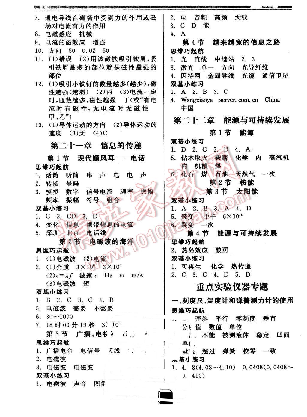 2015年全品基礎小練習九年級物理全一冊下人教版 第3頁