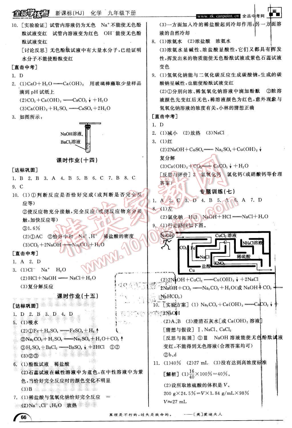 2016年全品學(xué)練考九年級化學(xué)下冊滬教版 第10頁