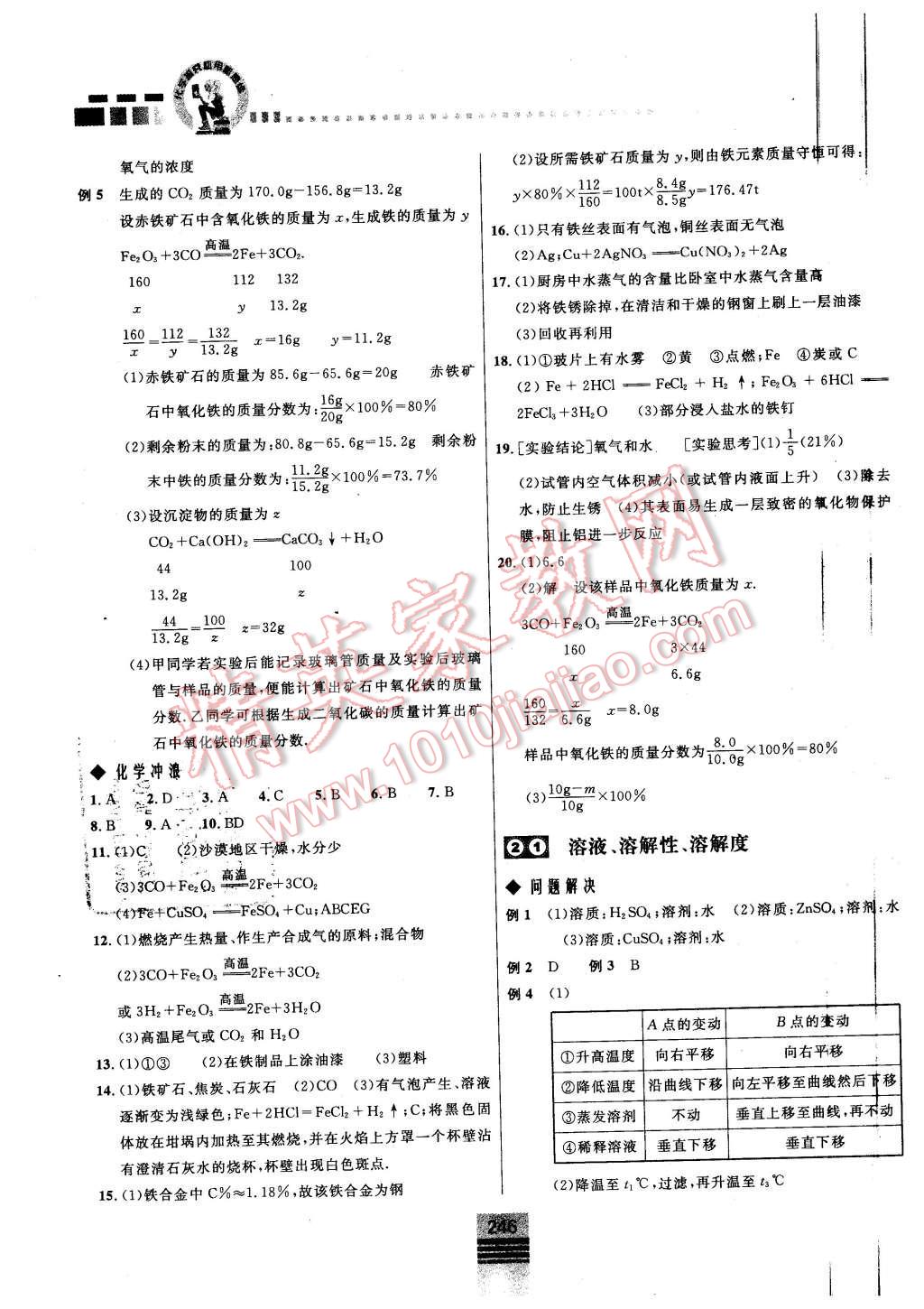 2016年探究應(yīng)用新思維九年級(jí)化學(xué) 第12頁(yè)