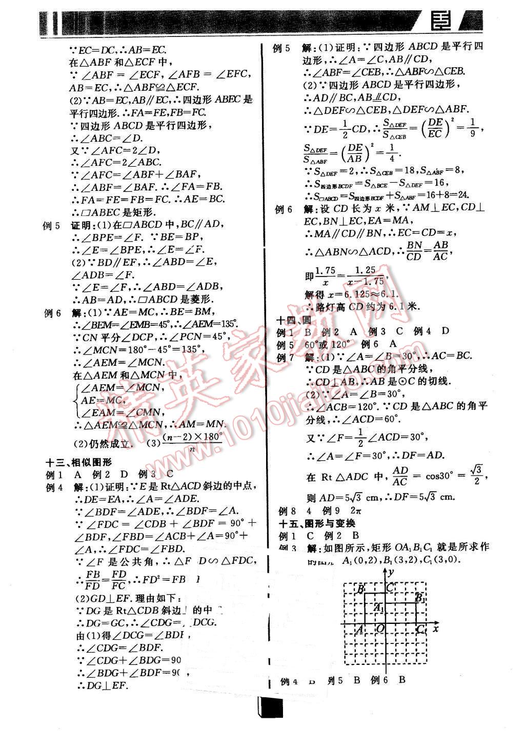 2016年全品基础小练习九年级数学下册人教版 第11页