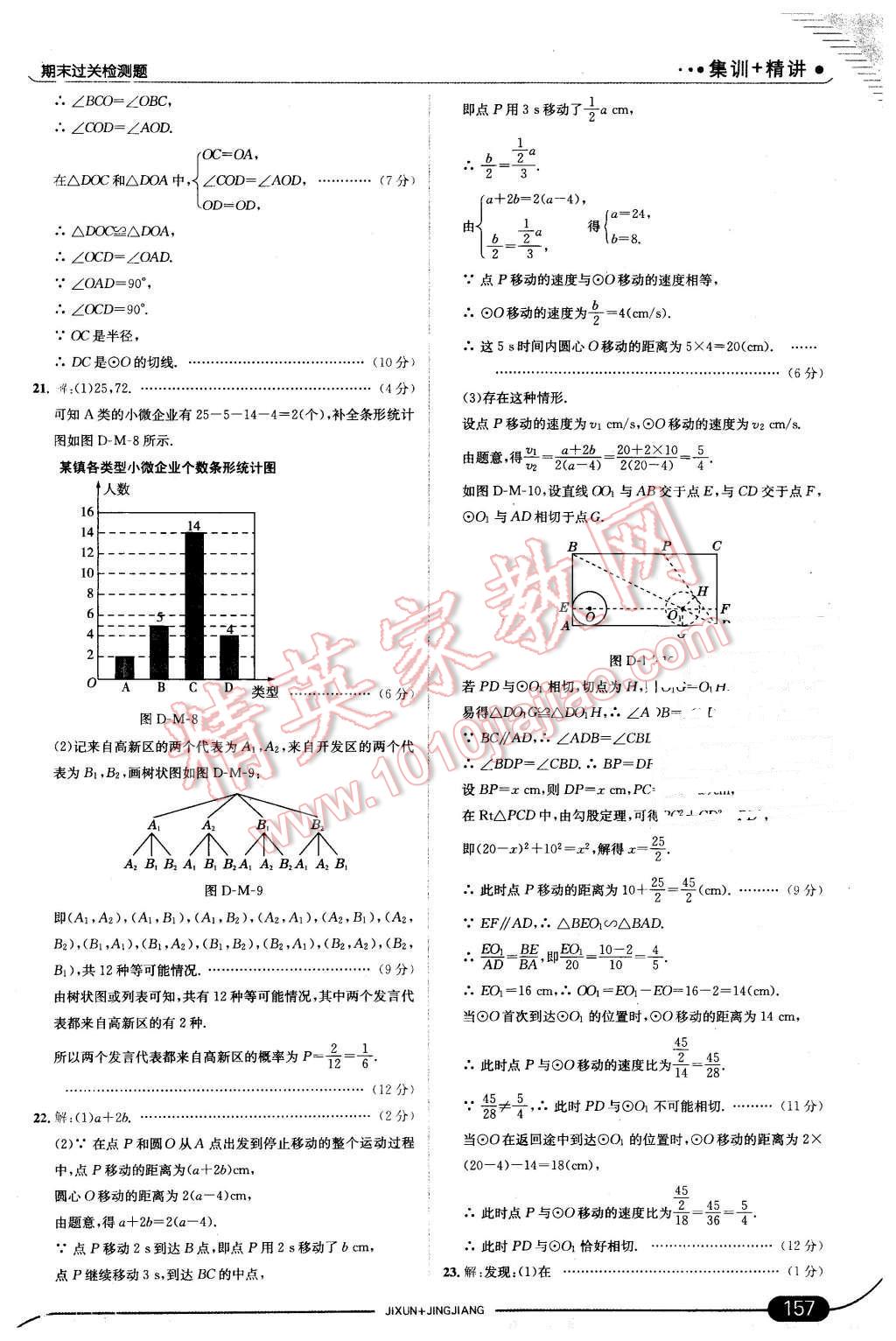 2016年走向中考考場九年級(jí)數(shù)學(xué)下冊(cè)滬科版 第47頁