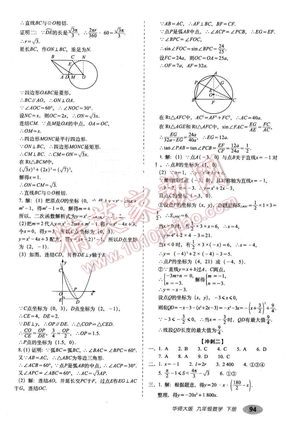 2016年聚能闖關(guān)期末復(fù)習(xí)沖刺卷九年級數(shù)學(xué)下冊華師大版 第14頁