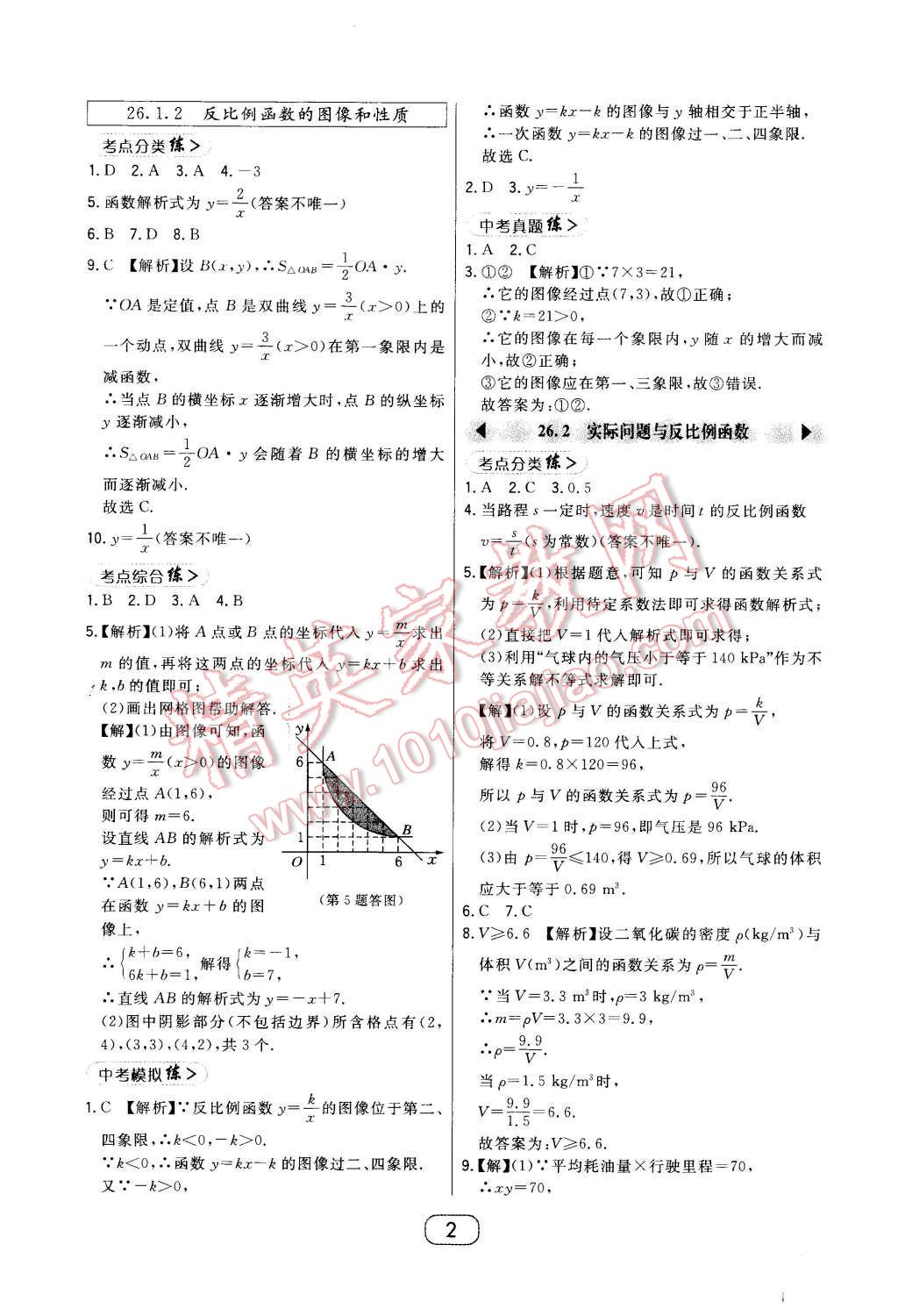 2016年北大绿卡课时同步讲练九年级数学下册人教版 第2页