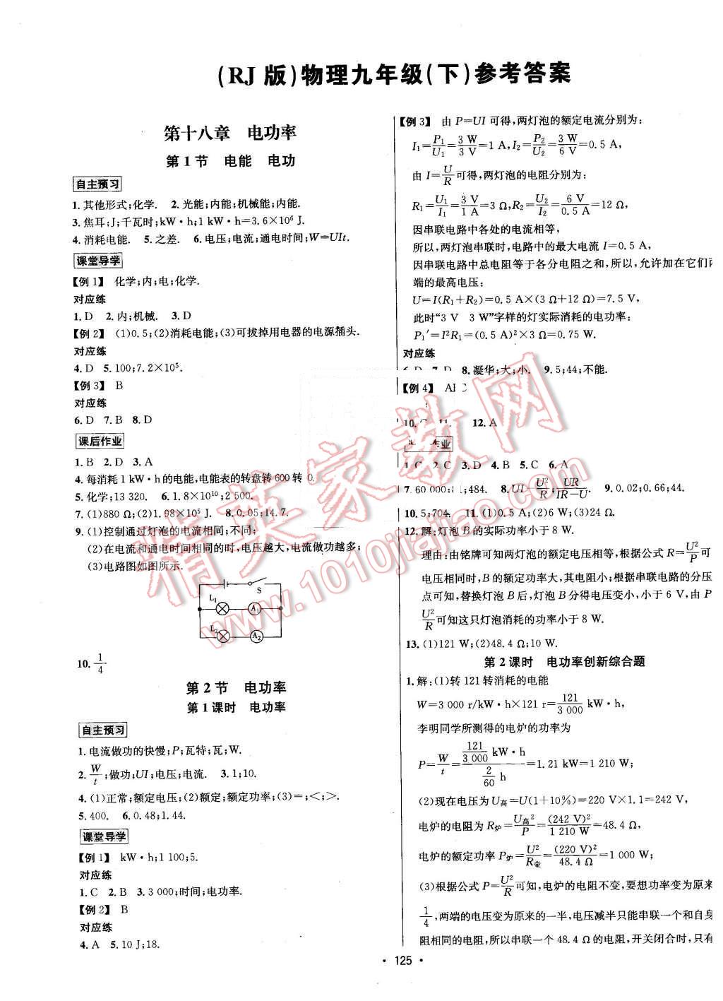 2016年优学名师名题九年级物理下册人教版 第1页