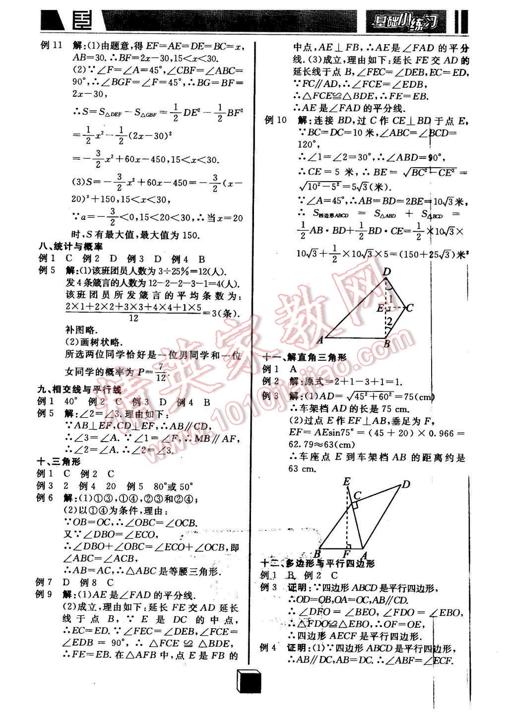 2016年全品基础小练习九年级数学下册人教版 第10页